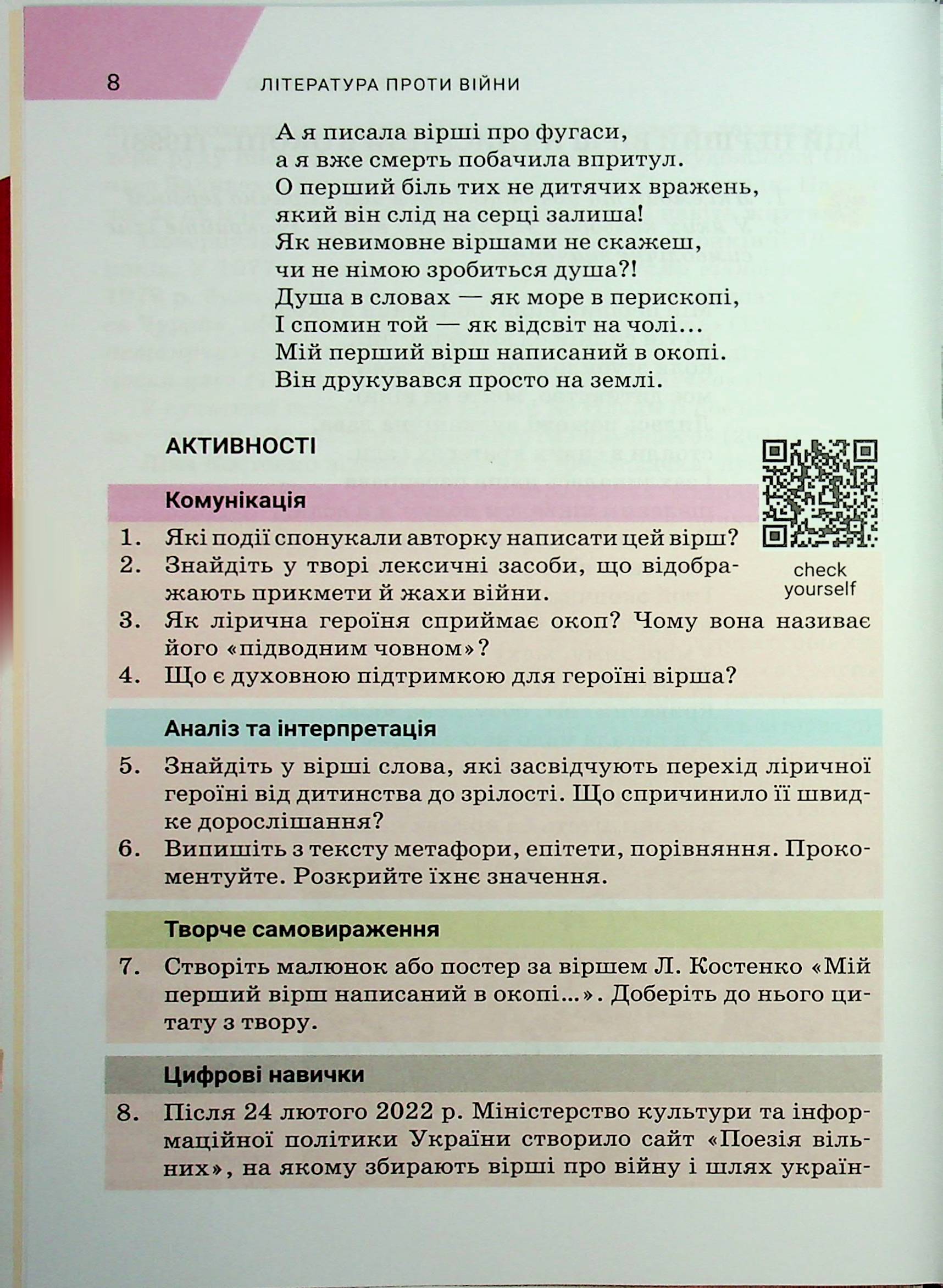 Література українська та зарубіжна (у 2-х частинах). 7 клас. Частина 2 — фото 8