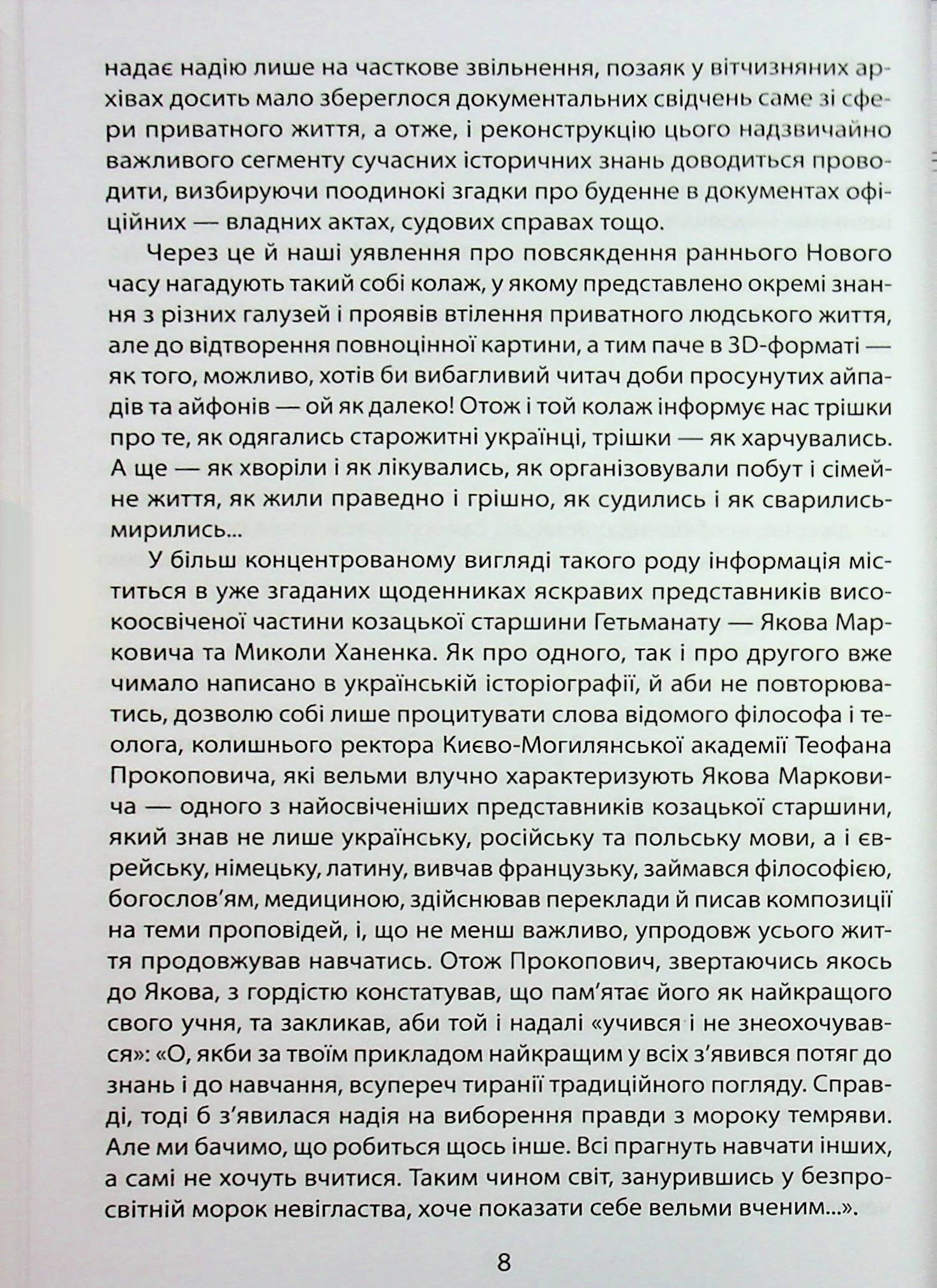 «Коровай свиного сала в пуд». Розваги, частування, хвороби та шати в козацькій Україні — фото 8