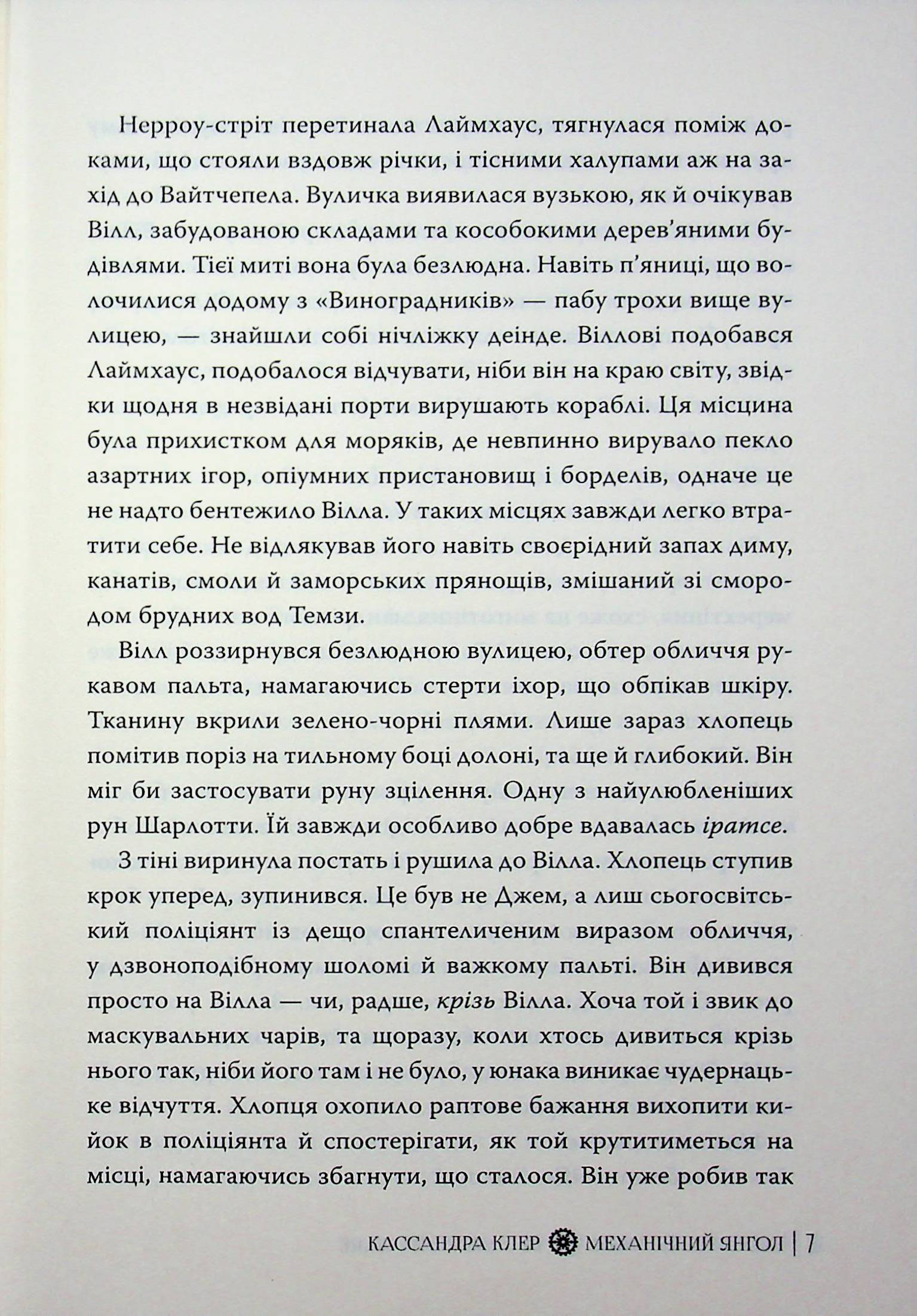 Механічний янгол. Книга 1 — фото 10