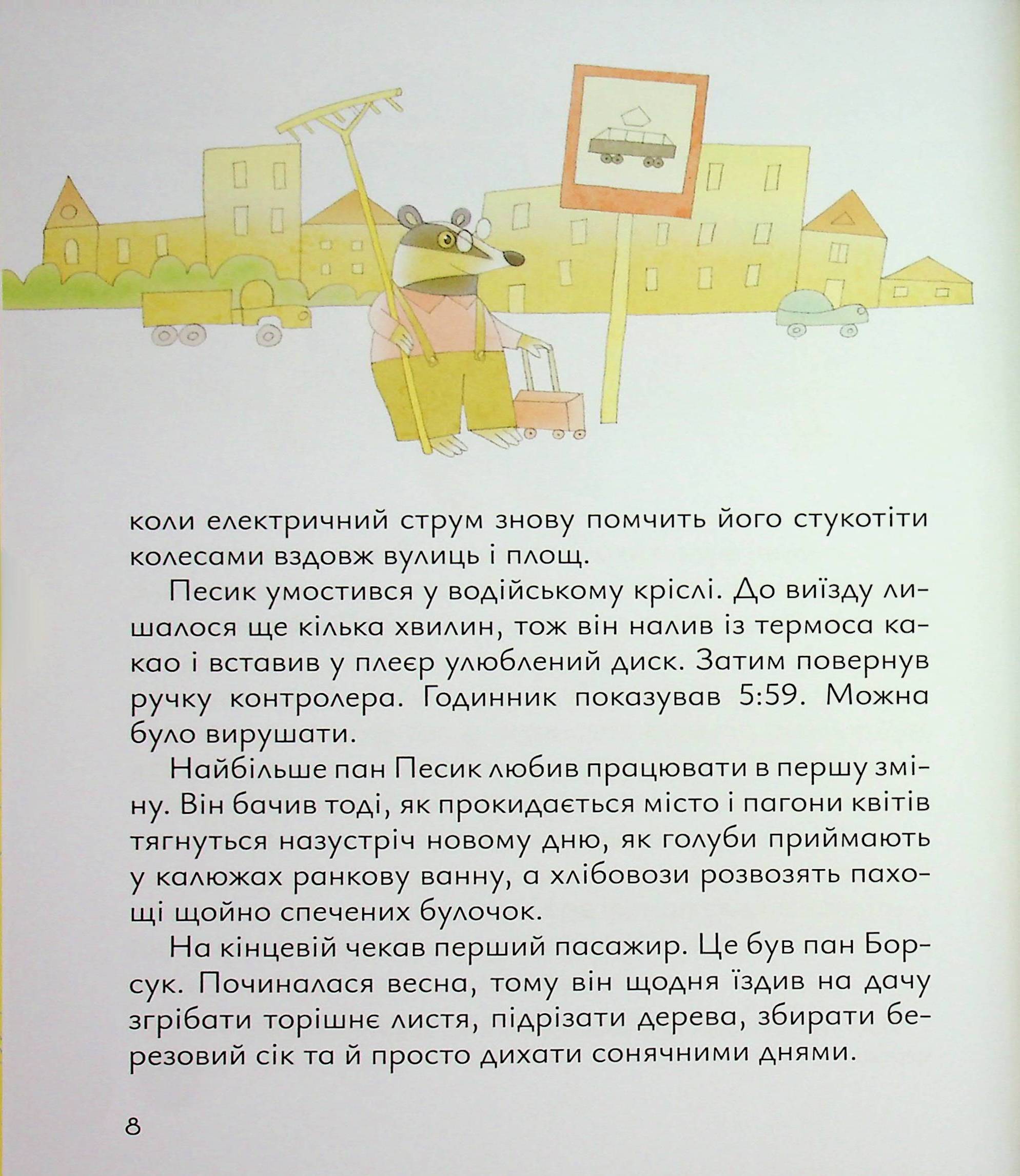 Старенький трамвай пана Песика — фото 6