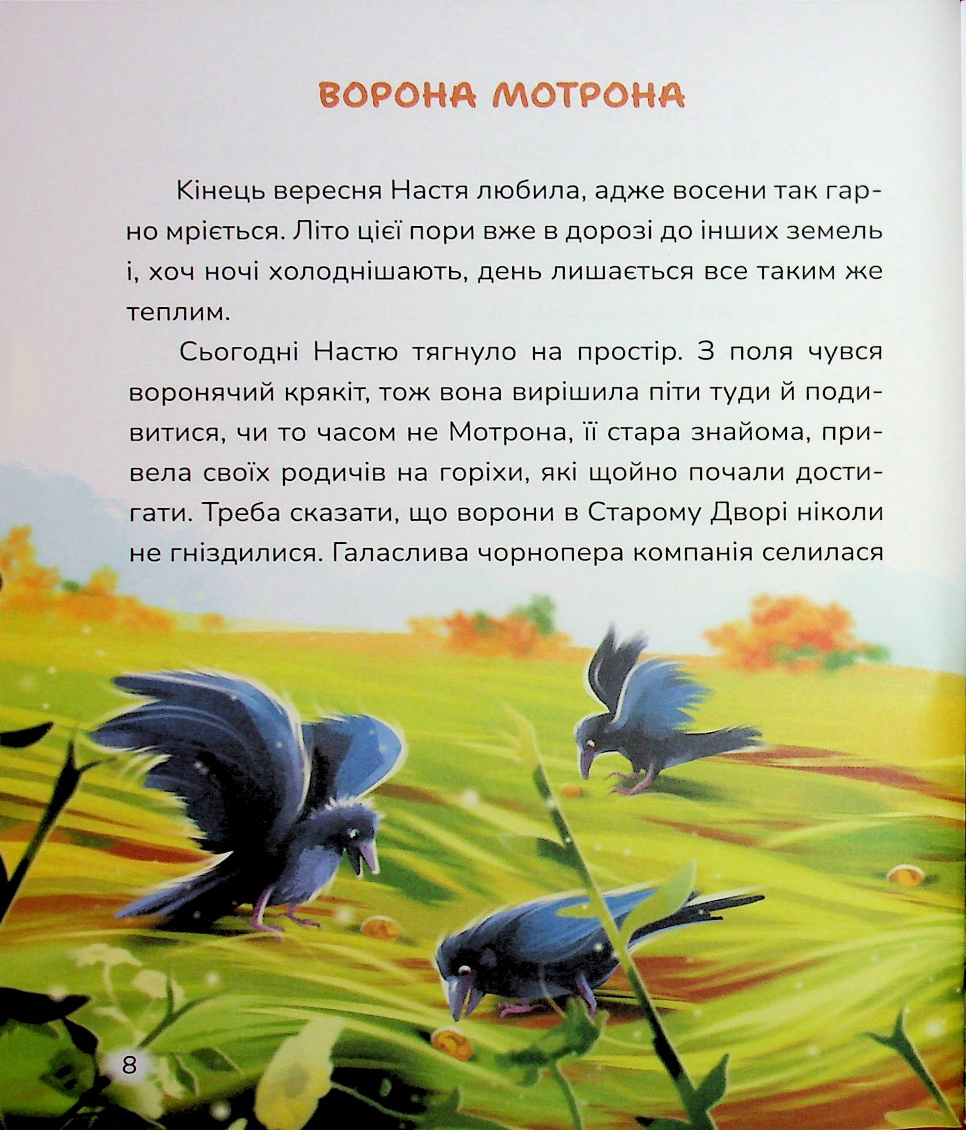 Кицюня Настуня. Мешканці Старого Двору — фото 9