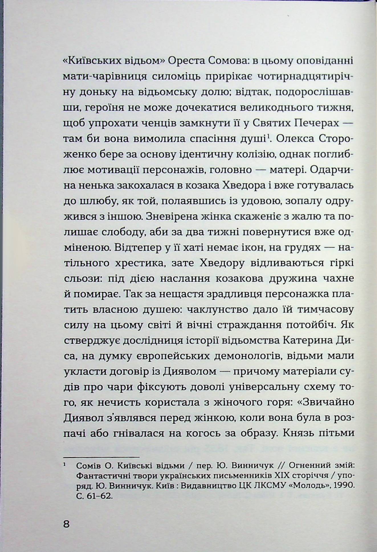 До третіх півнів — фото 7