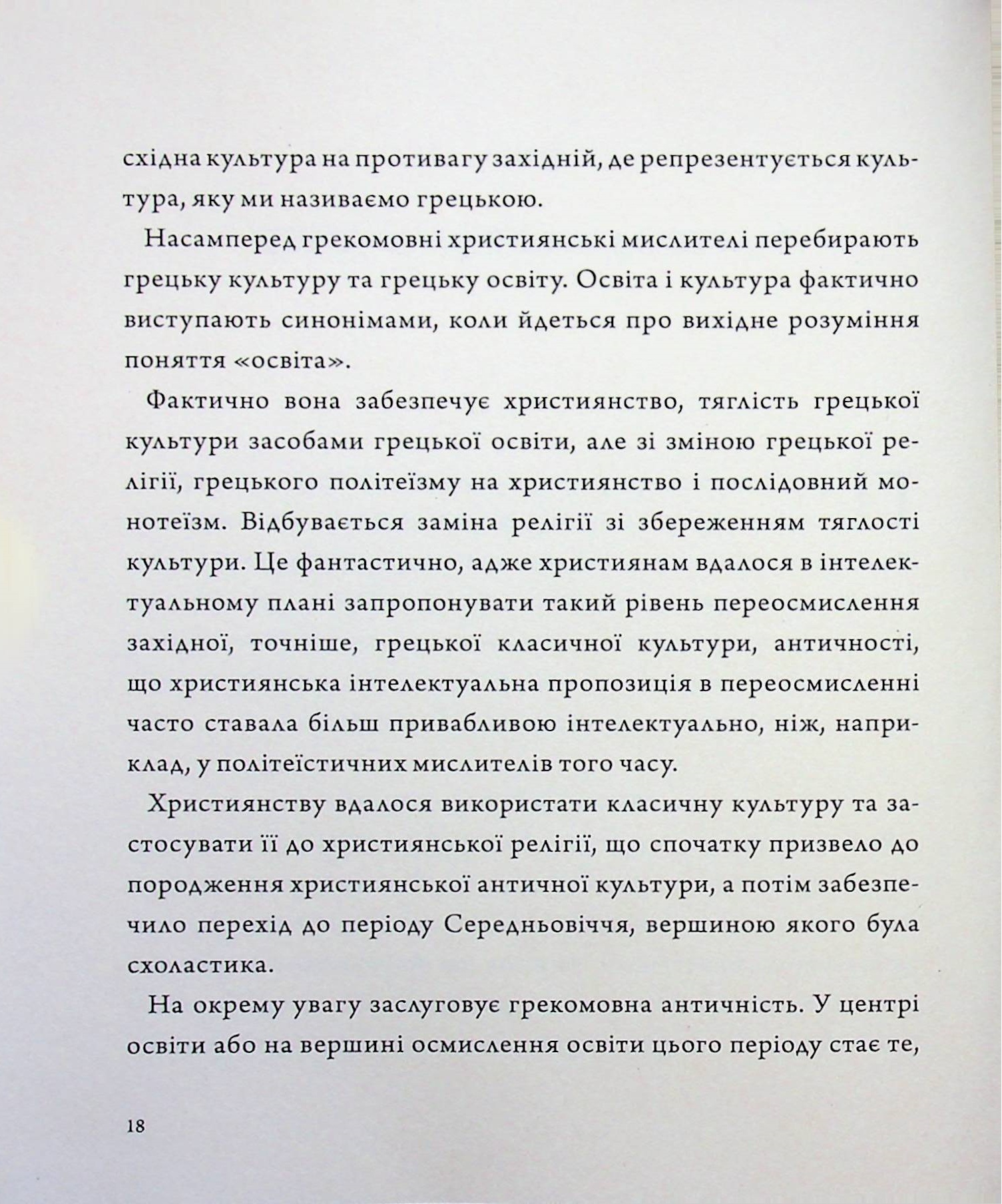 Архіпедагогіка — фото 6