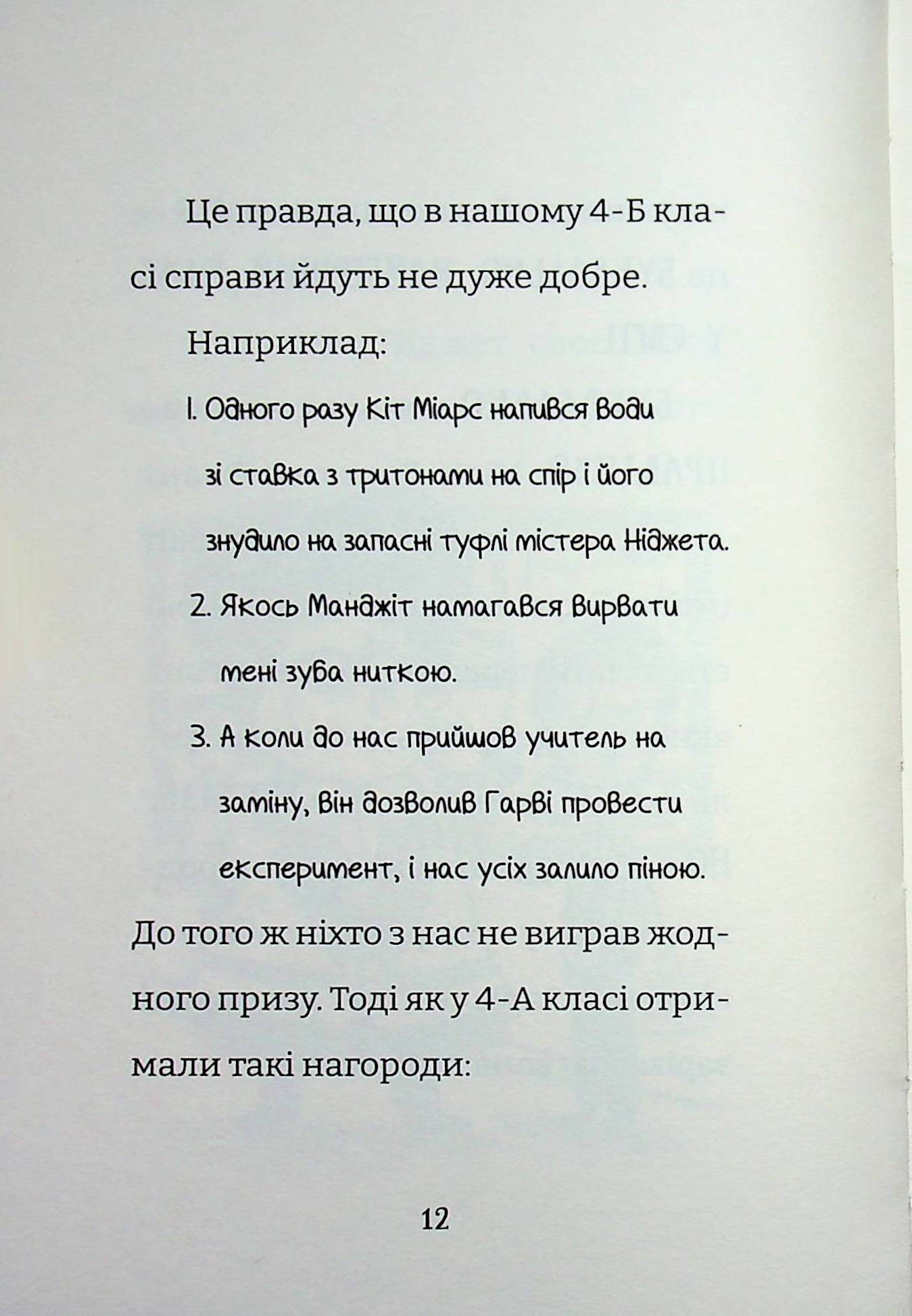 Найгірший клас у світі дичавіє. Книга 4 — фото 7