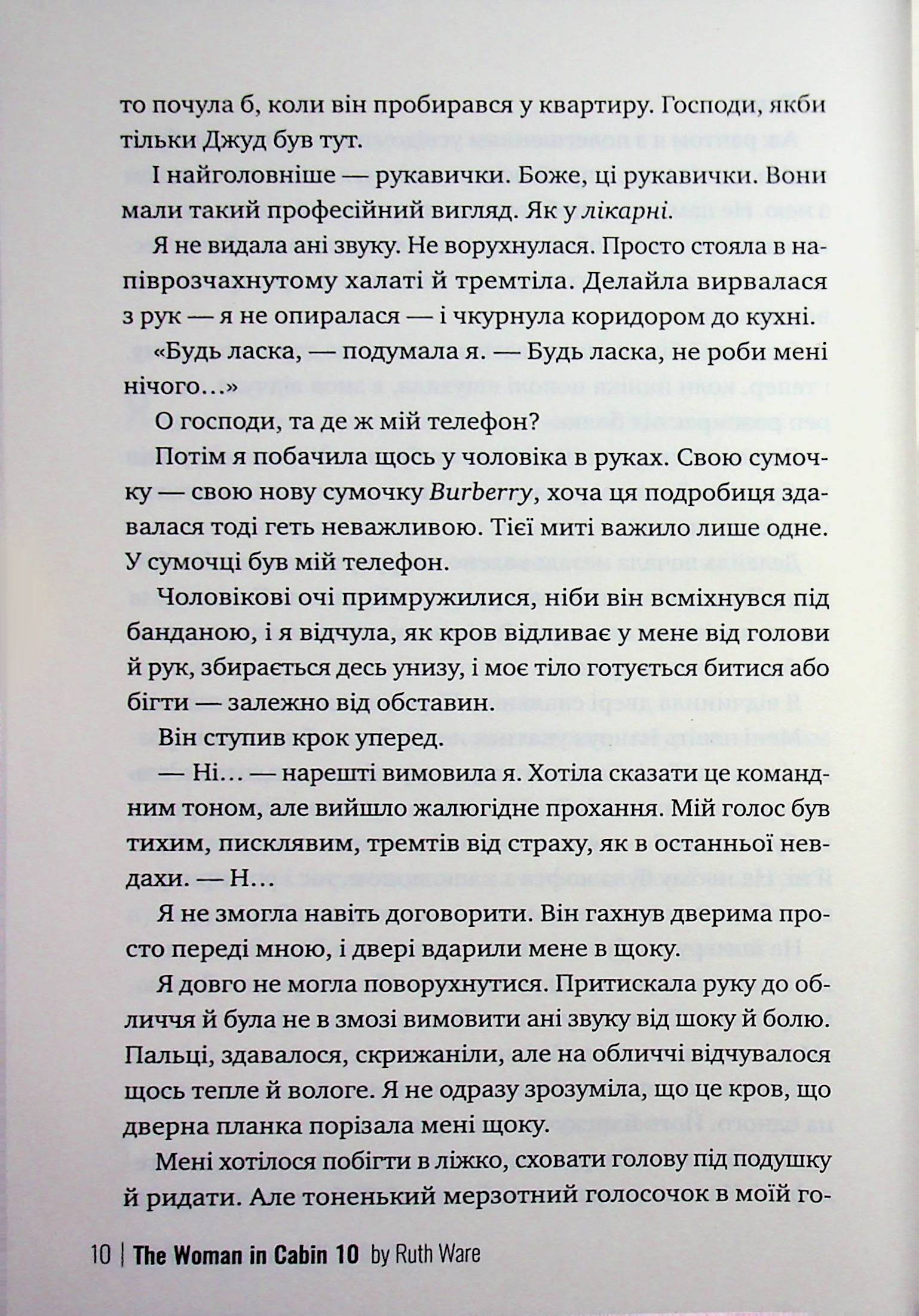 Жінка з каюти №10 — фото 7