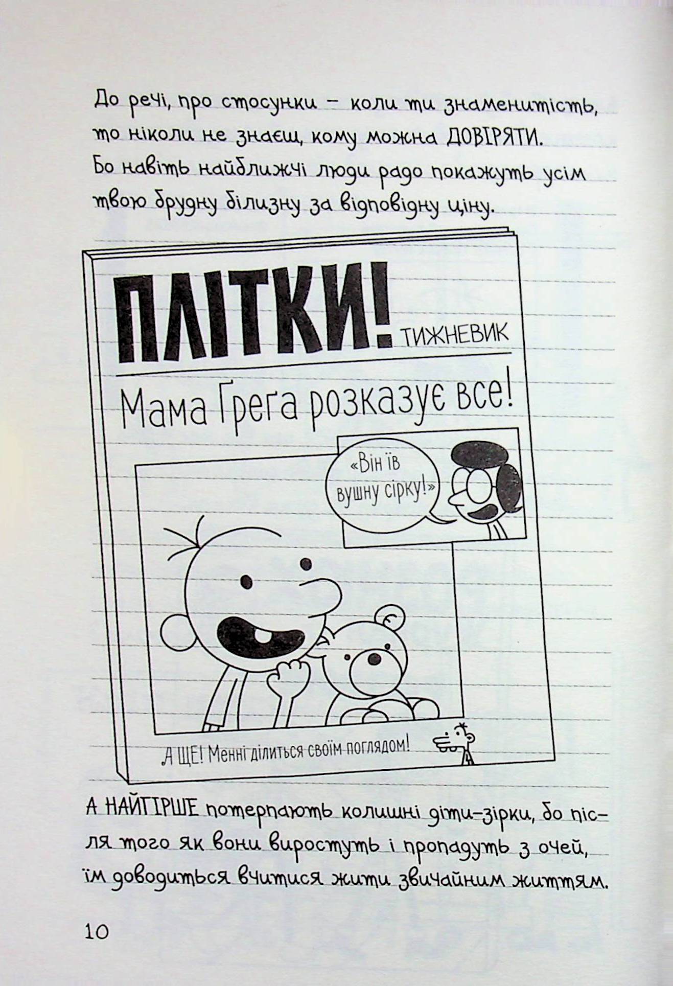 Щоденник слабака. Книга 17. Пуд у штанях — фото 7