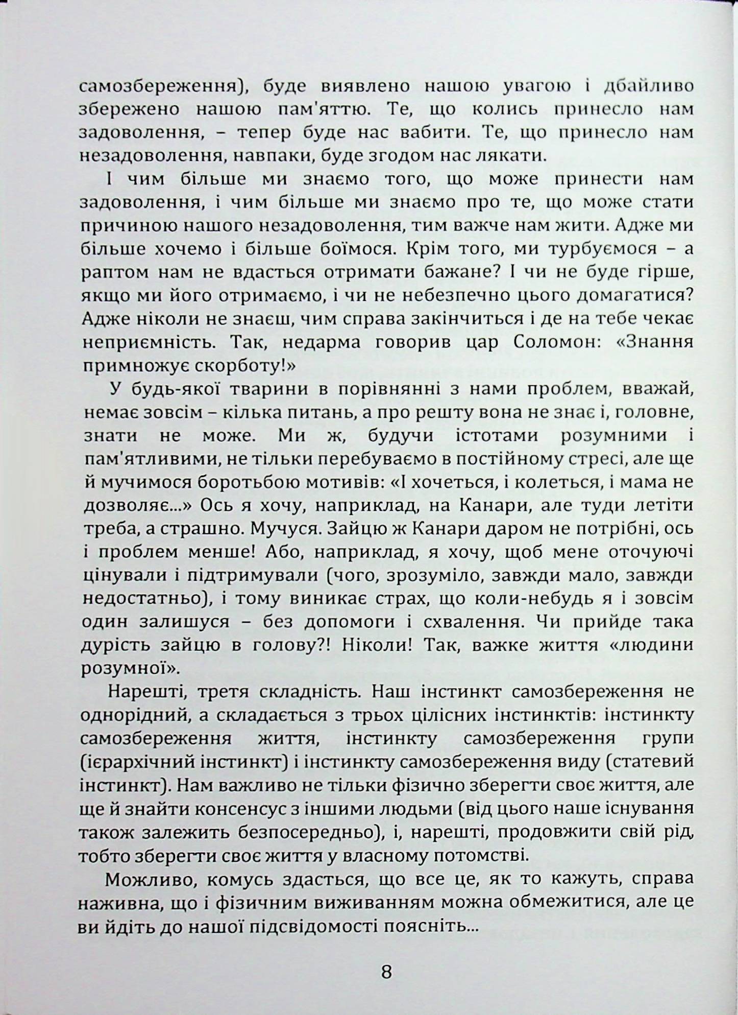 Долаємо свій страх — фото 8