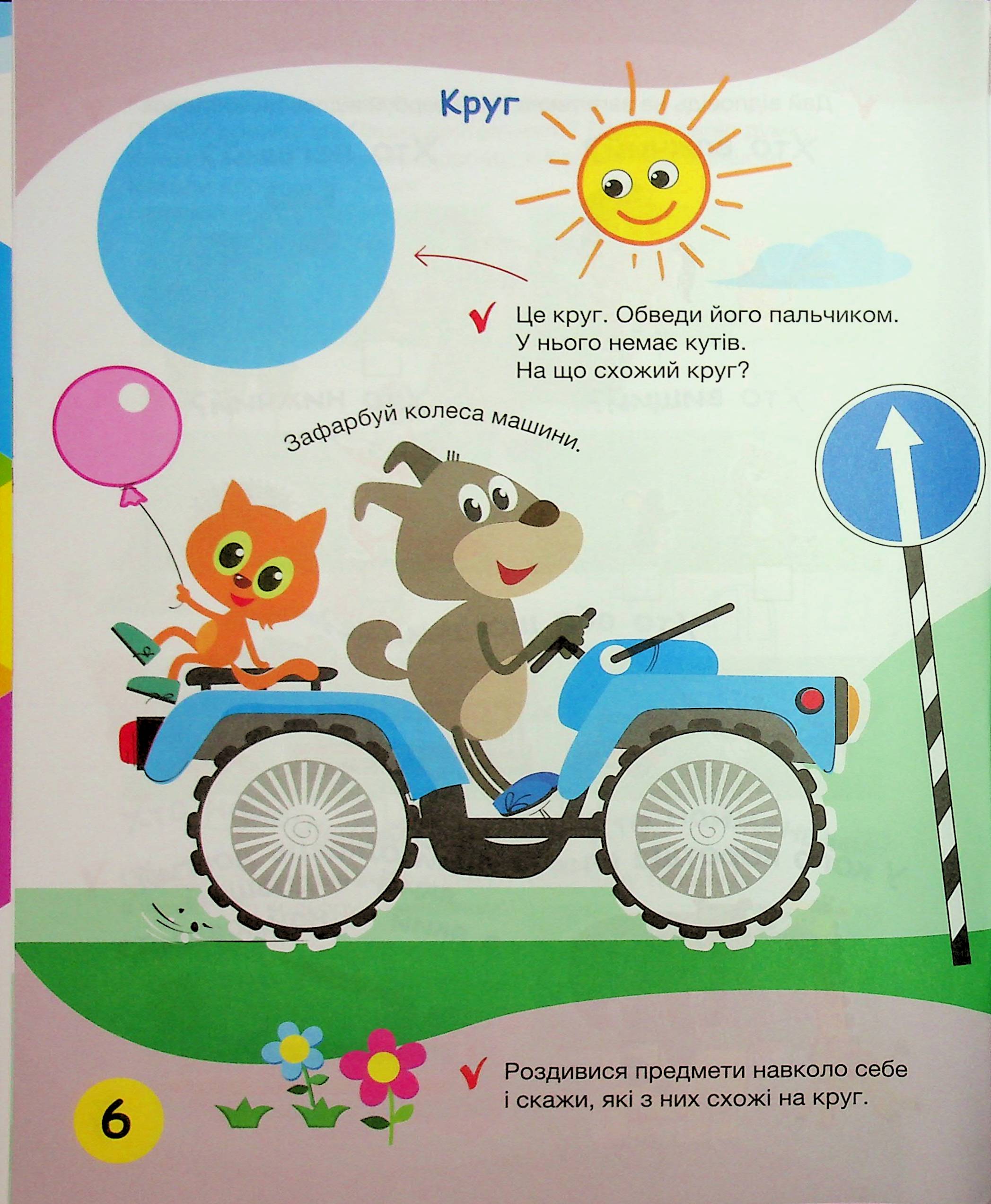 Щабельки. Починаємо лічити, пізнавати, розуміти (4+) — фото 8
