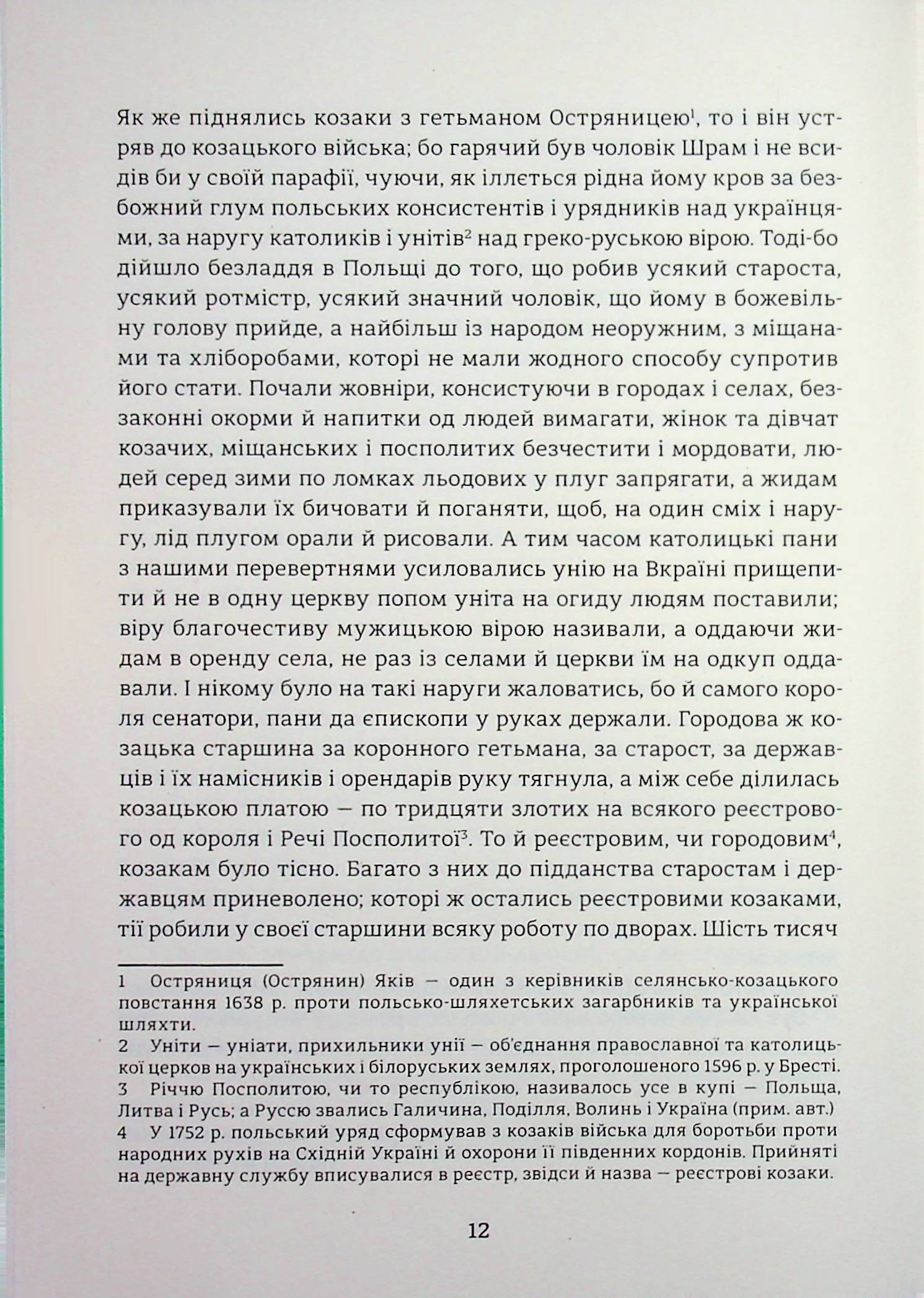 Чорна Рада. Хроніка 1663 року — фото 7
