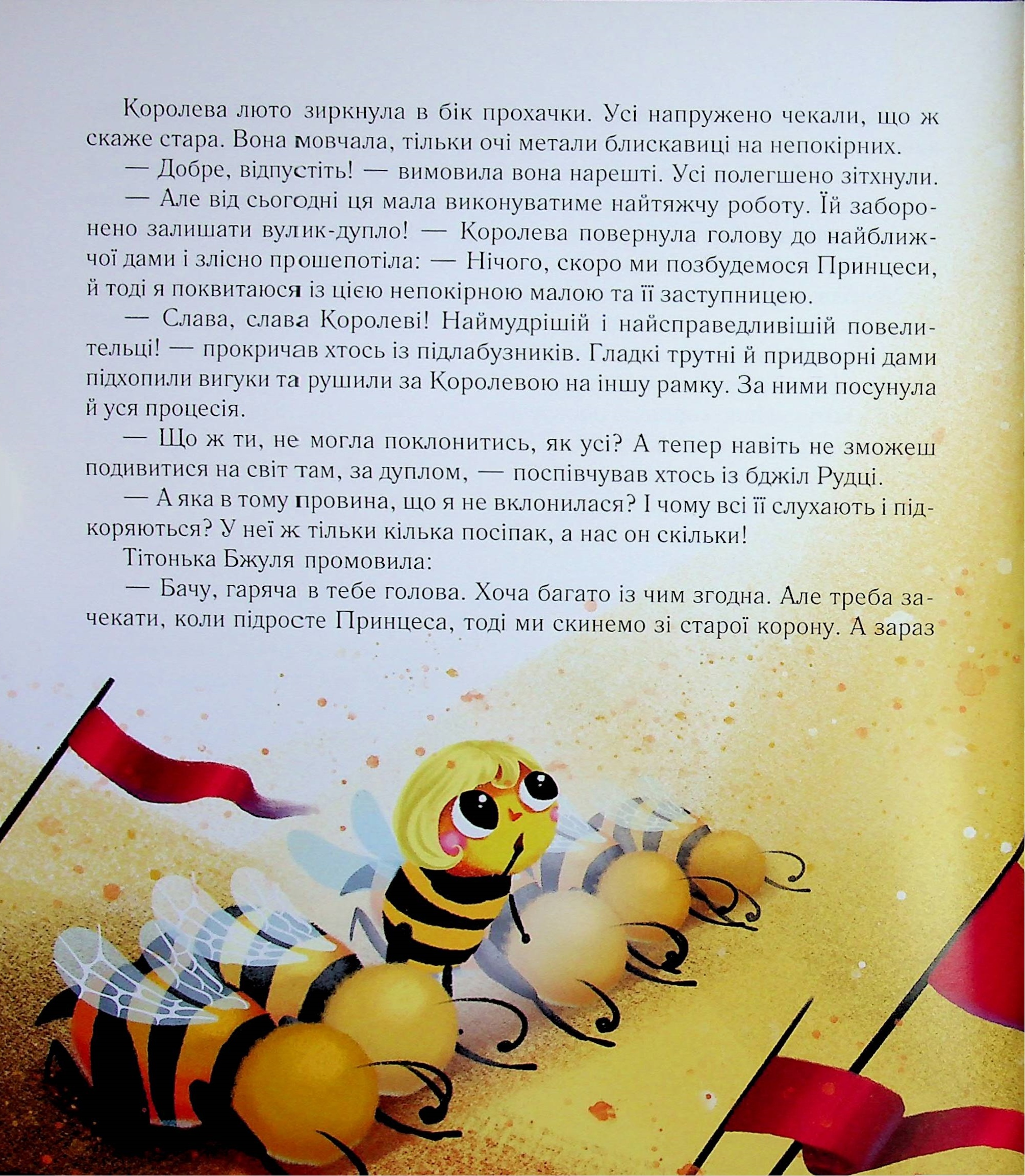 Медова казка — фото 7
