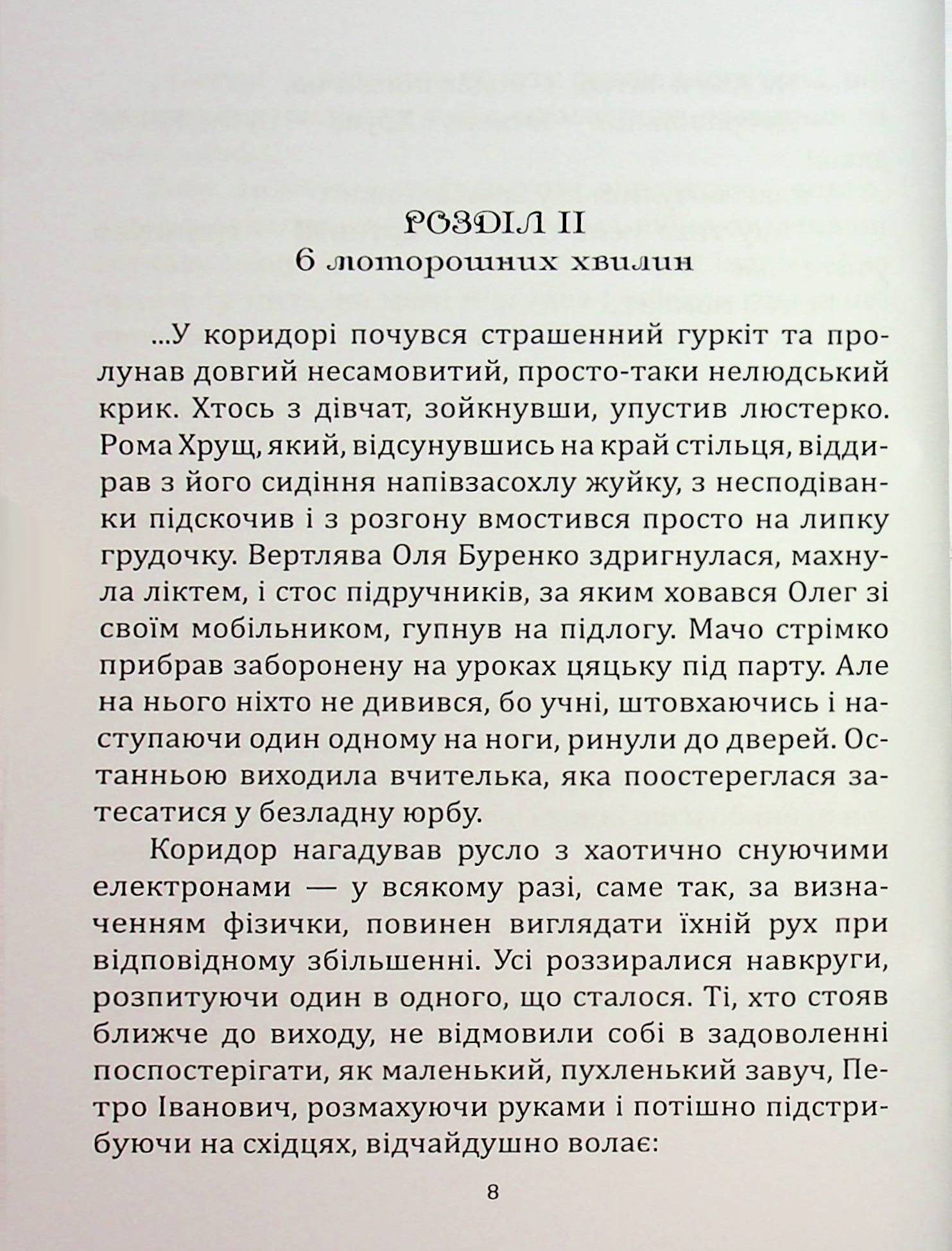 Пригоди підсадного качура — фото 8