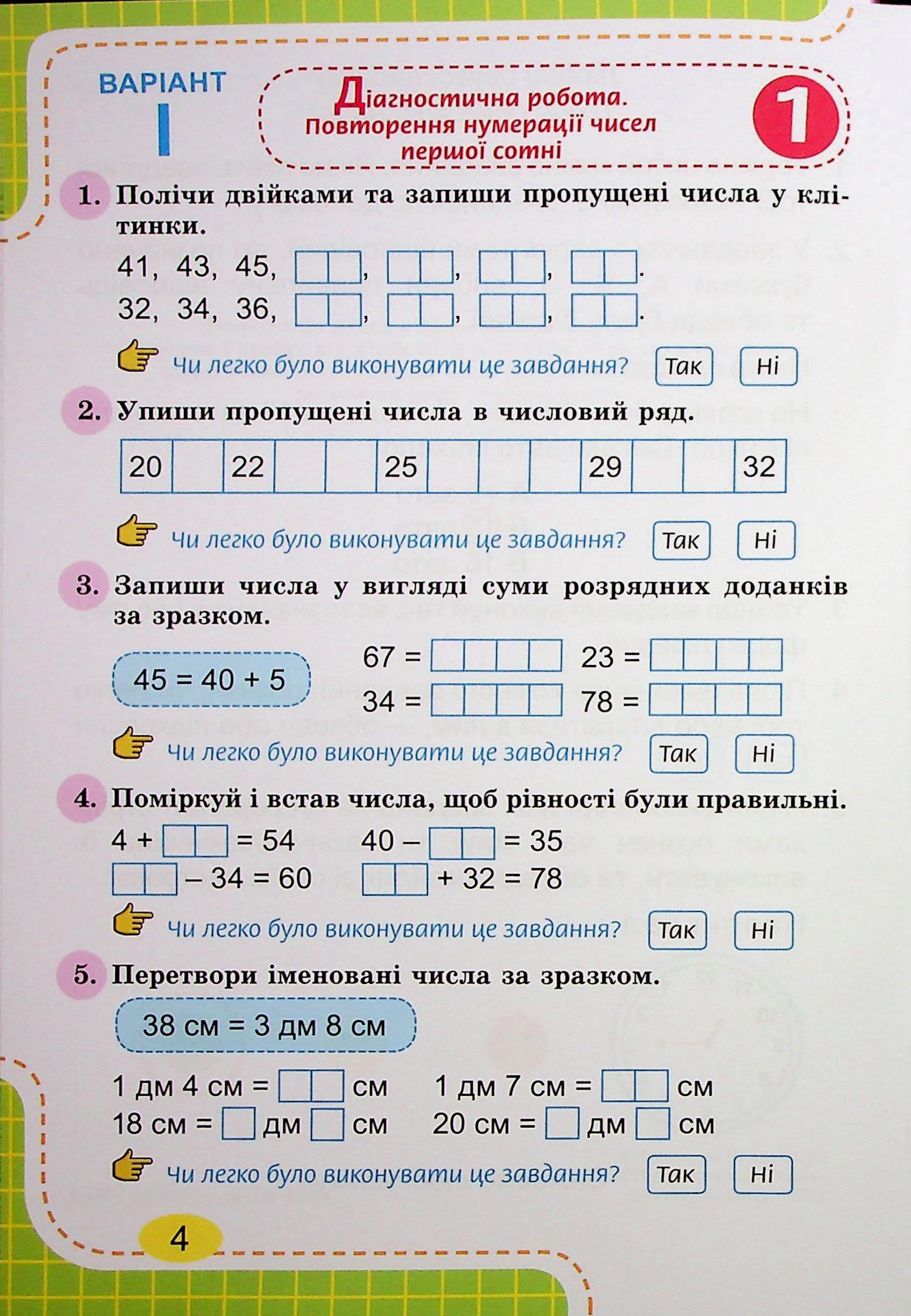Математика. 2 клас. Зошит для діагностичних робіт — фото 3
