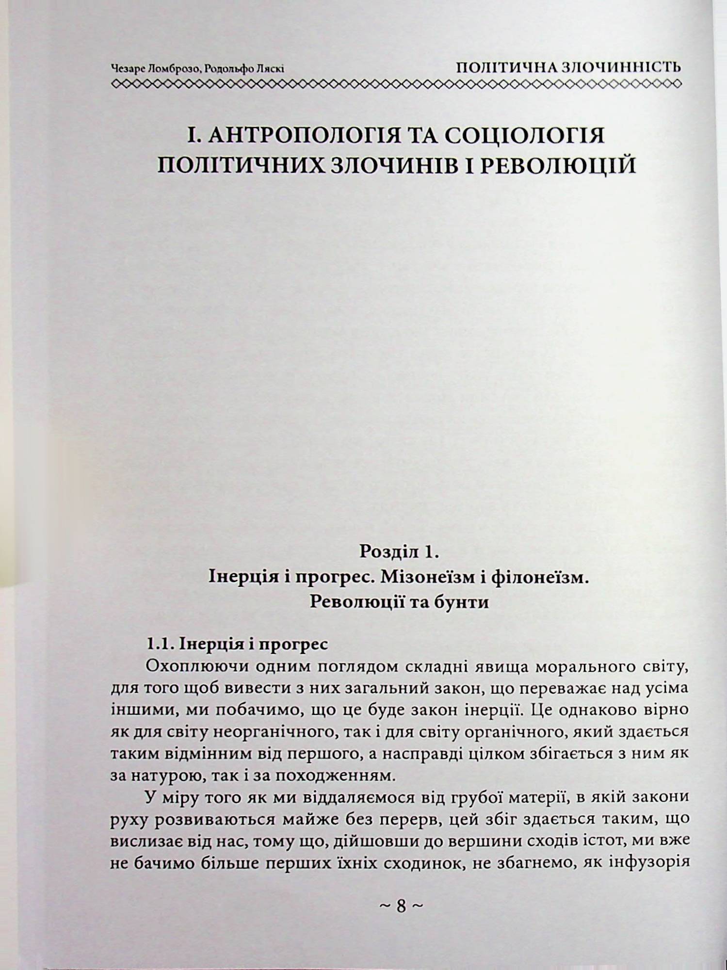 Політична злочинність — фото 8
