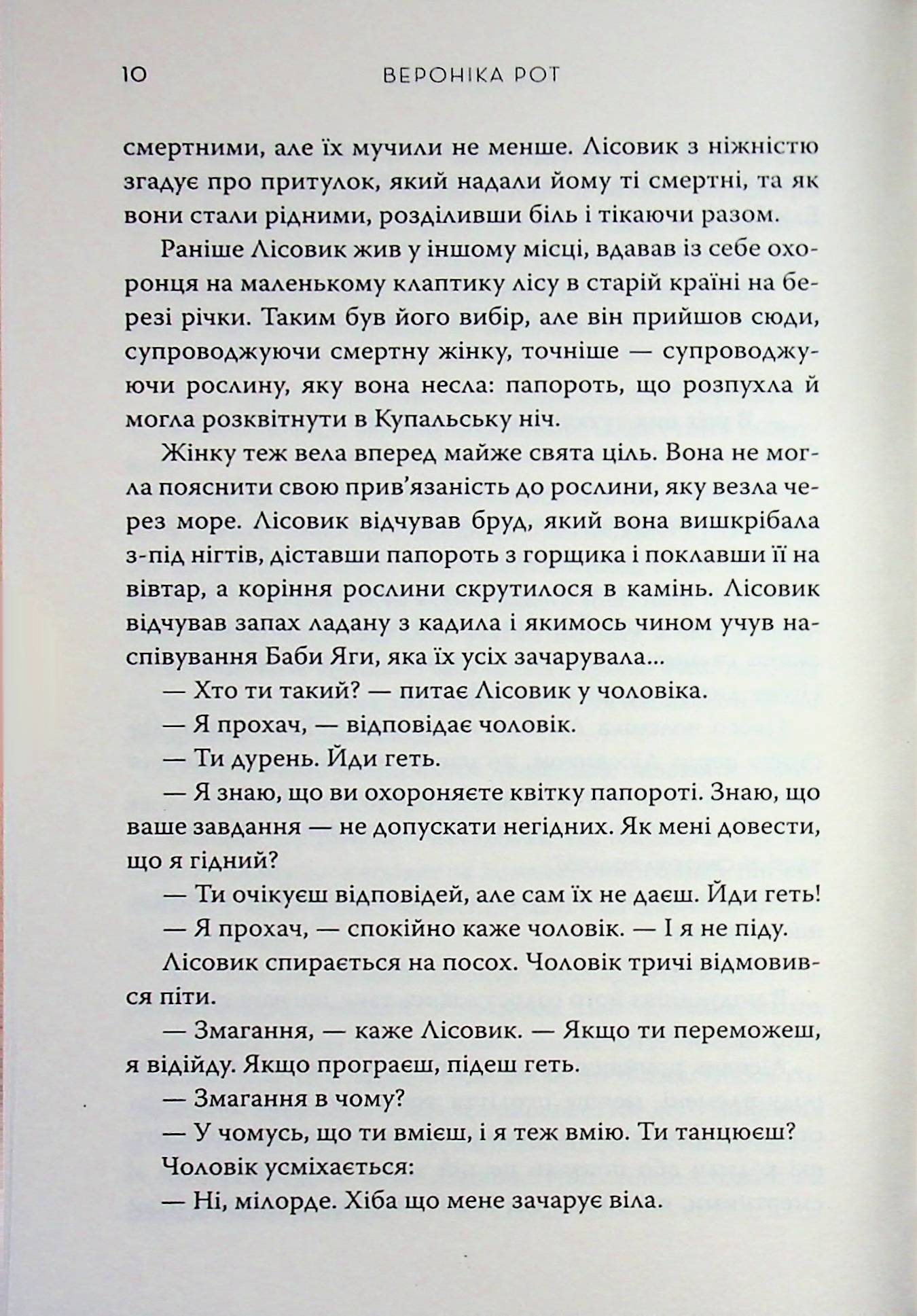 Між воронів — фото 8
