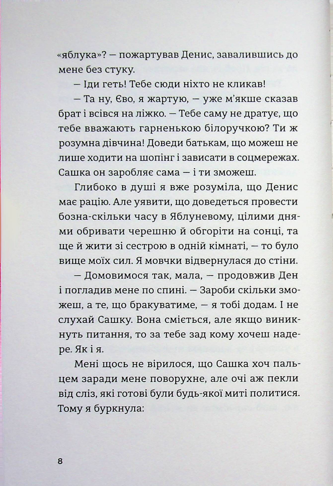 Не в мережі — фото 6