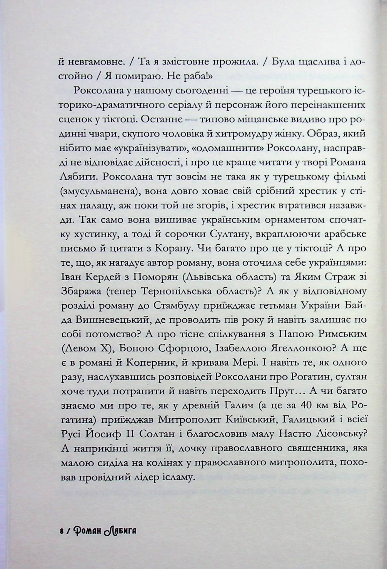 Любов і влада — фото 6