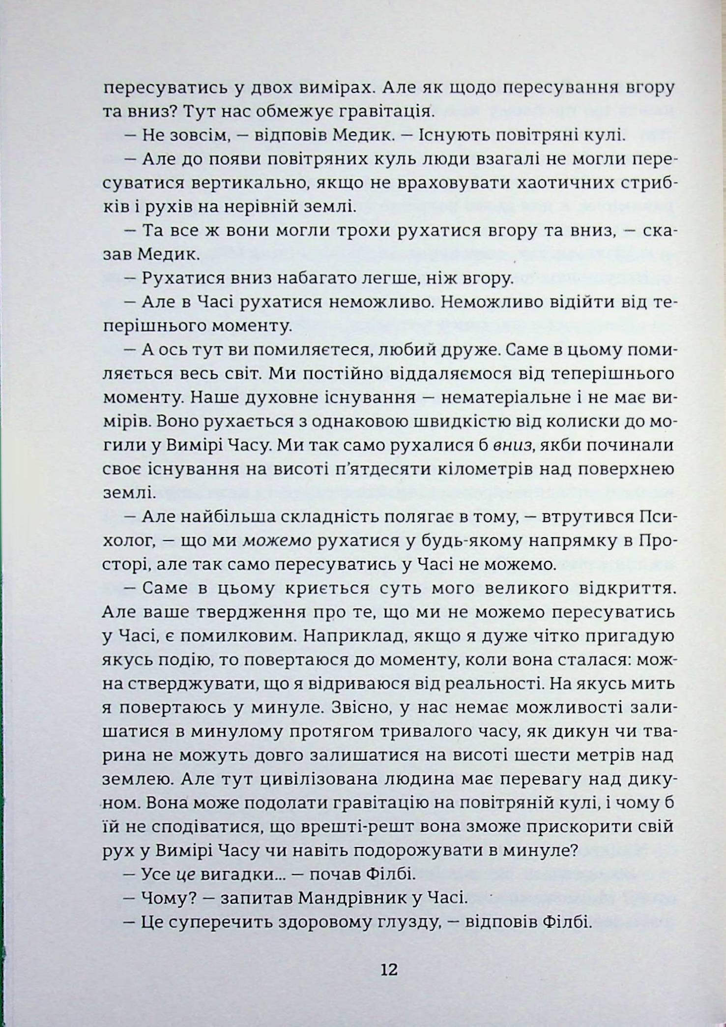 Машина часу — фото 6