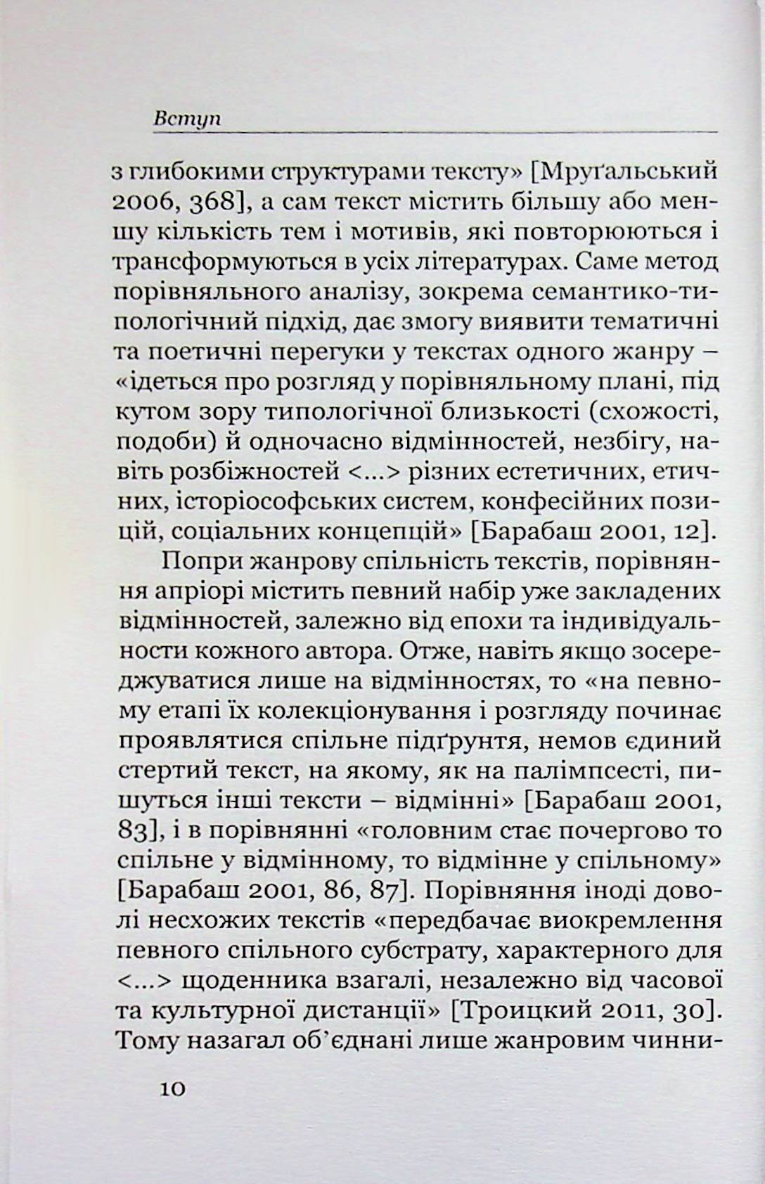 Поетика строкатої книжки. Шевченків щоденник у контексті діярної літератури XIX століття — фото 8