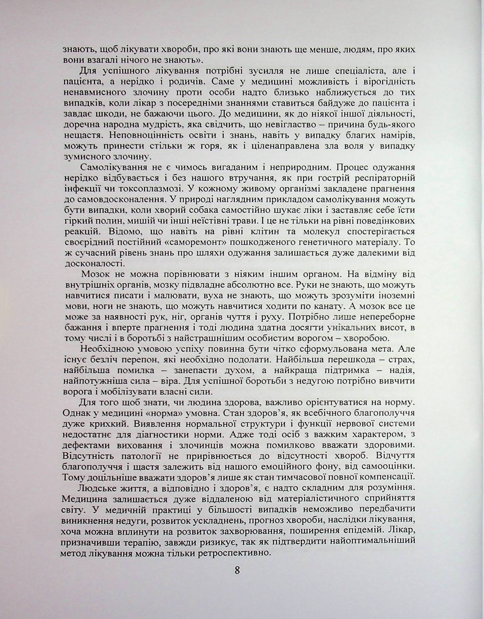 Людські недуги, як хвороби тіла, психіки, характеру і виховання — фото 12