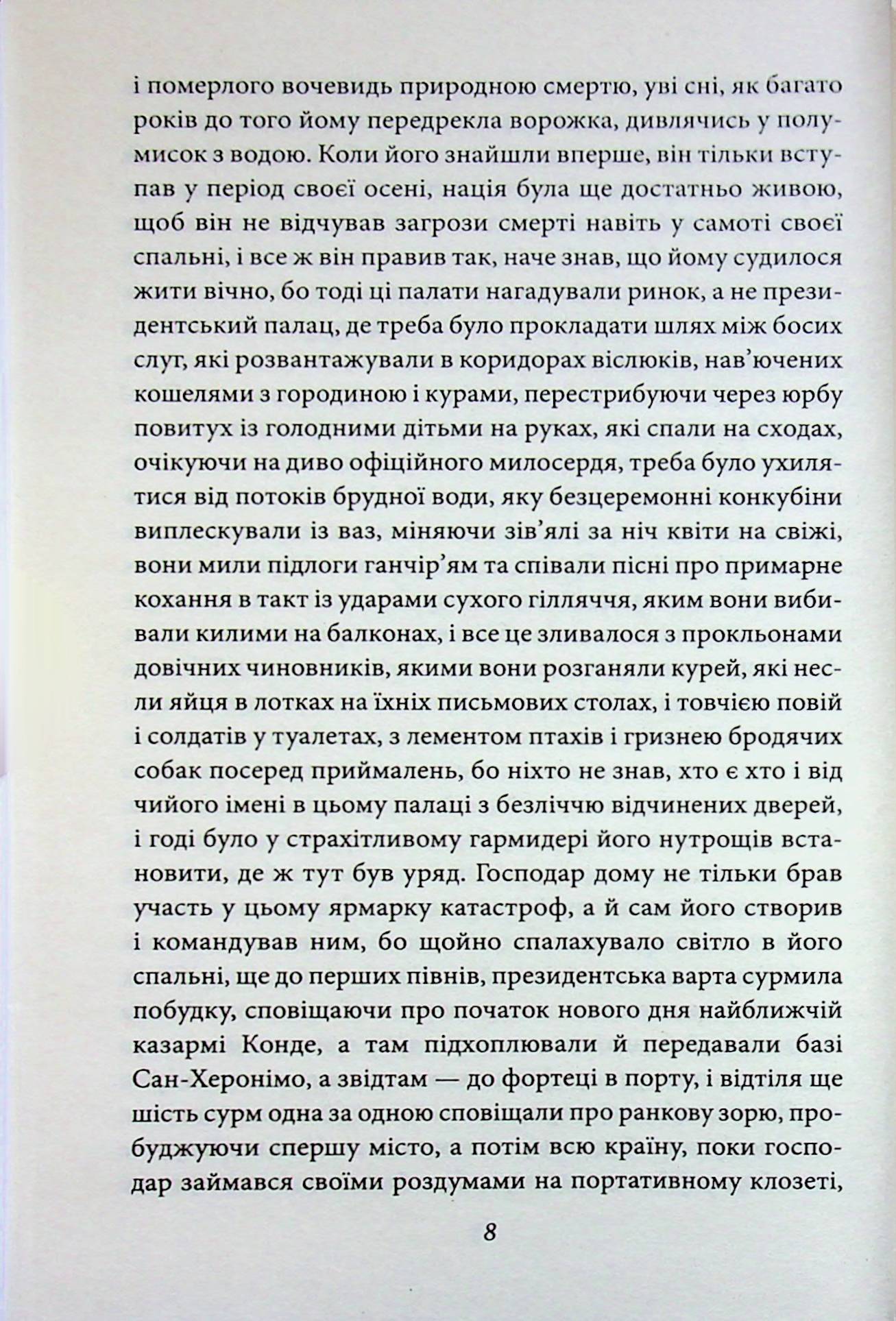 Осінь патріарха — фото 10