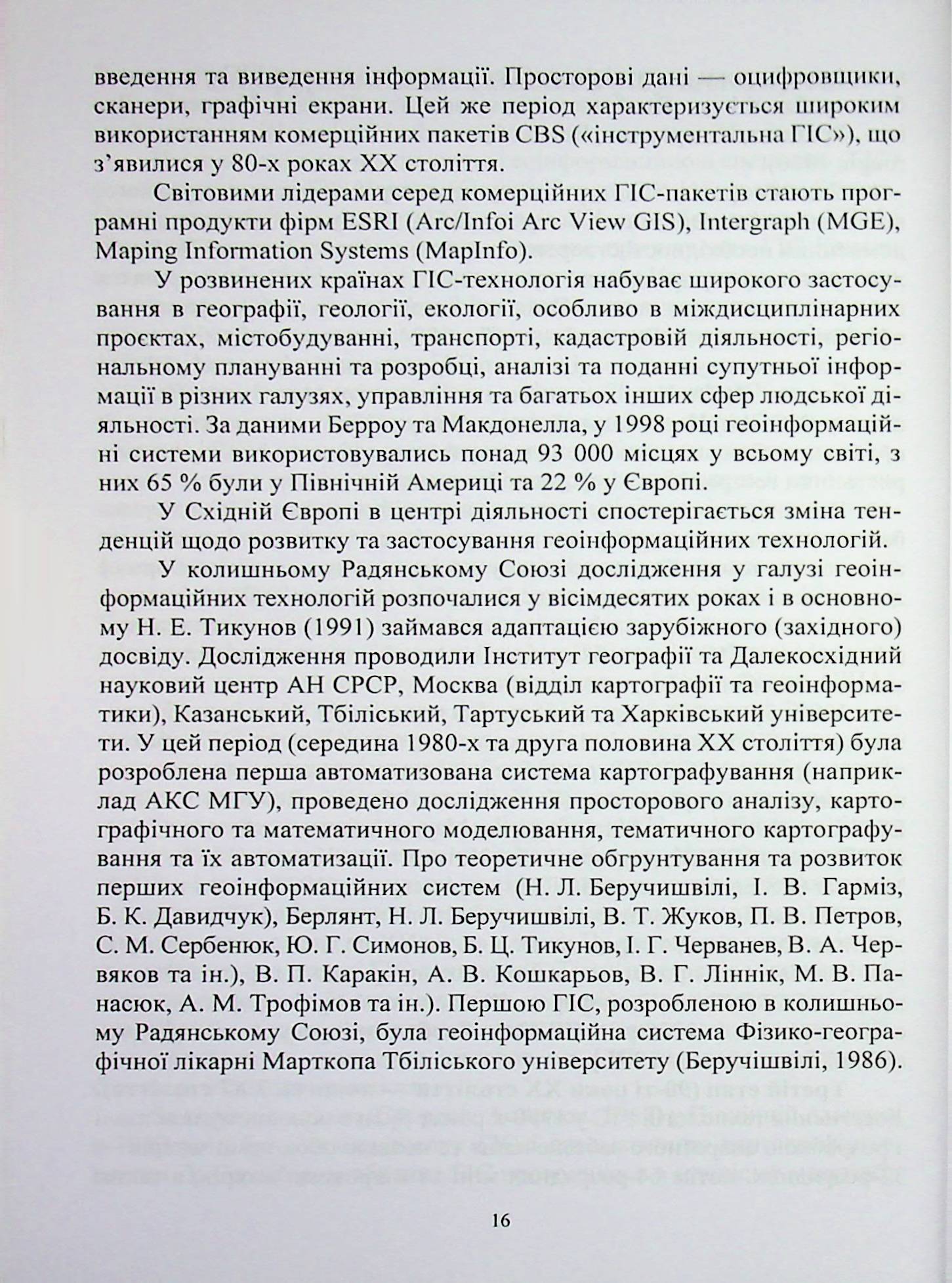 Геоінформаційні технології на транспортних потоках України — фото 8