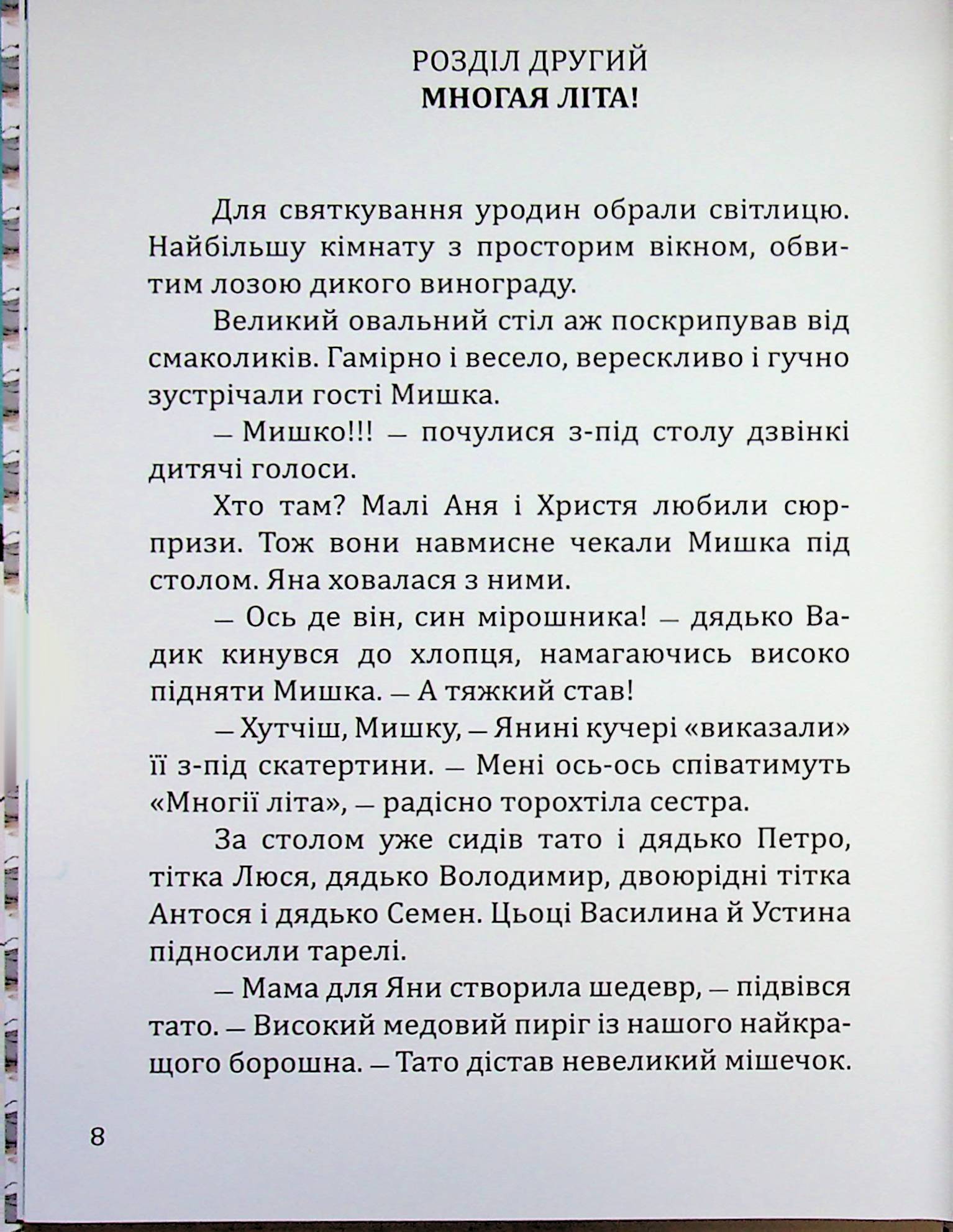 Незабута казка — фото 8