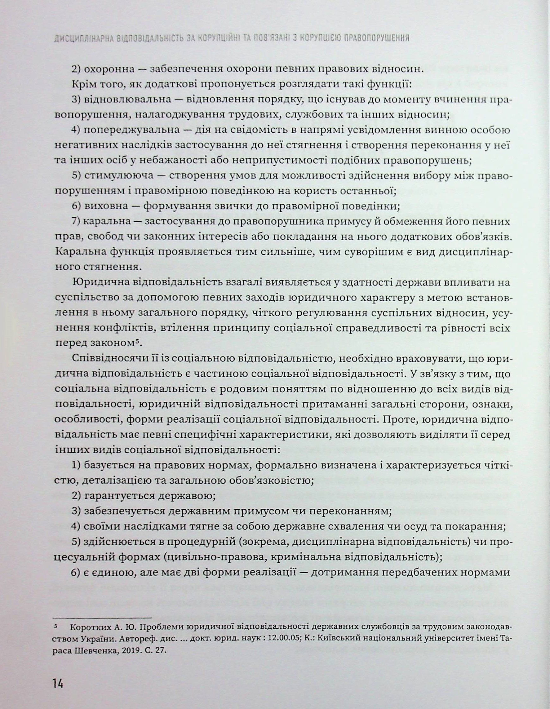 Дисциплінарна відповідальність за корупційні та пов'язані з корупцією правопорушення — фото 5
