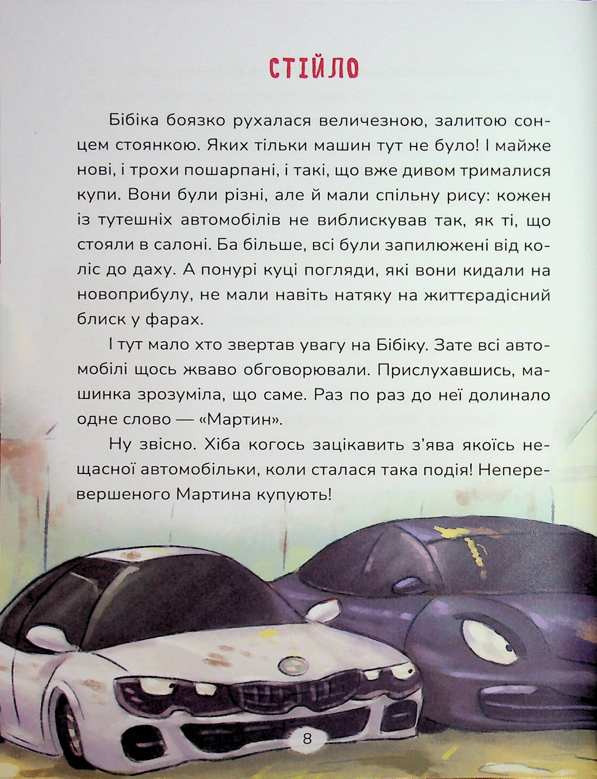 Бібіка на прізвисько Комашка — фото 8