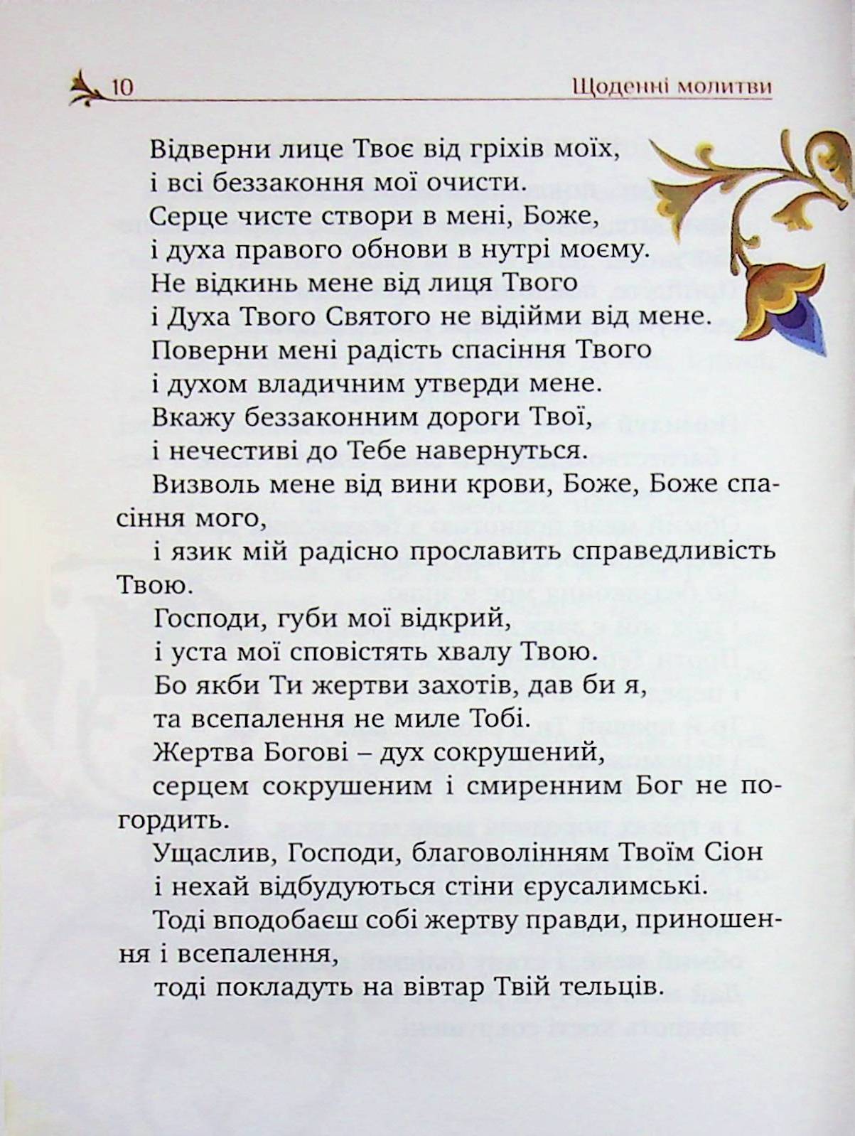 Молитовник християнської родини — фото 7