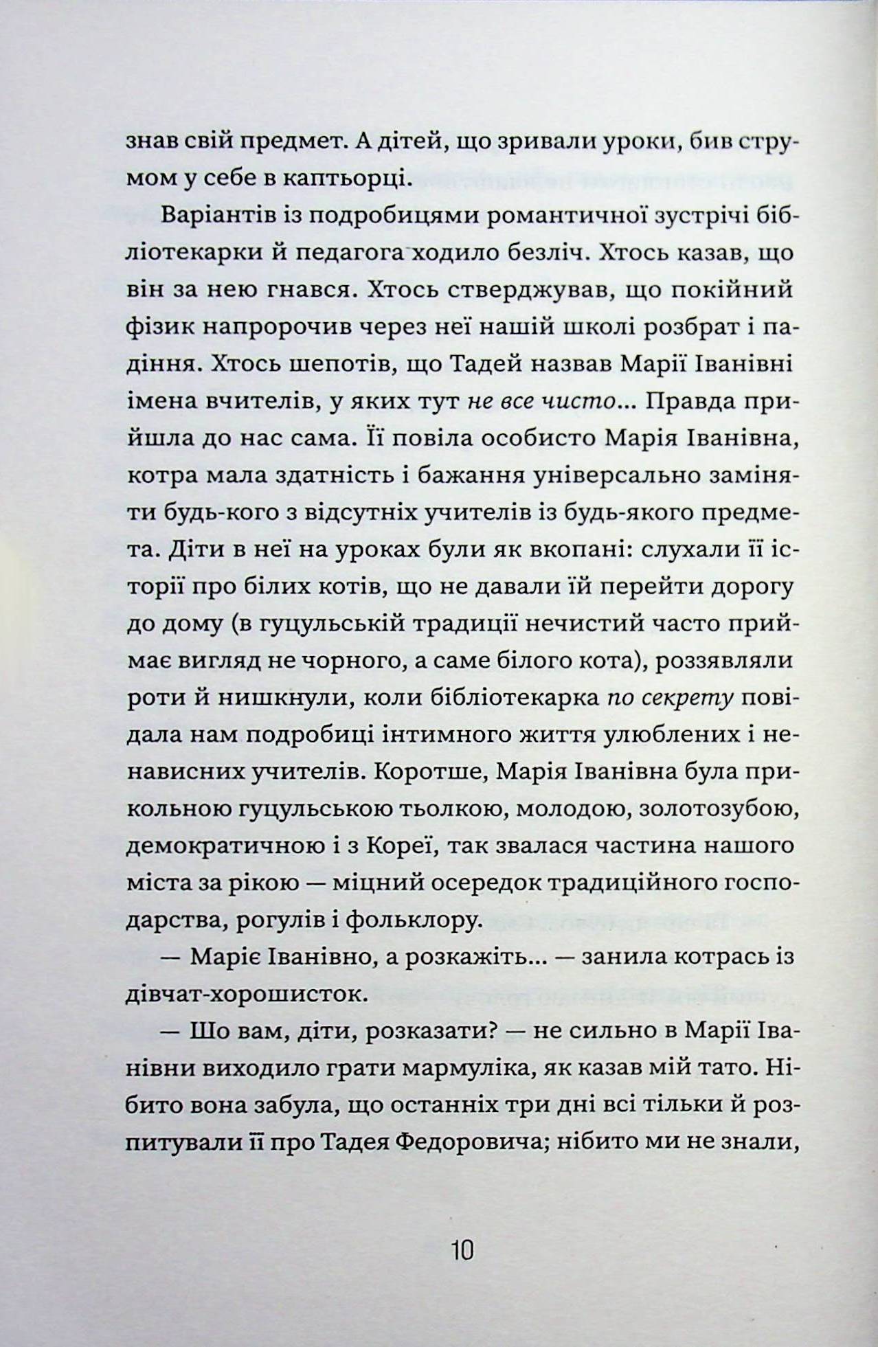 Добло і зло — фото 6