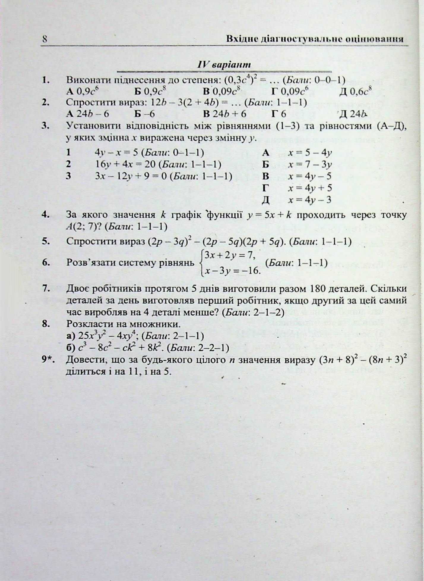 Діагностувальні роботи з алгебри. 8 клас (за прогр.: А. Мерзляк та ін.; О. Істер) — фото 9