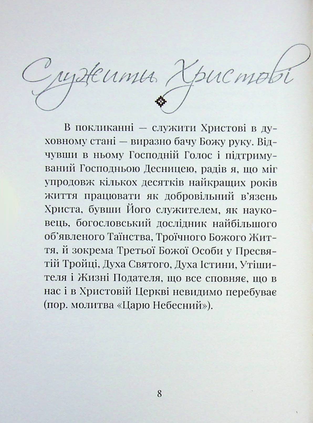 Заповіт Блаженнішого Патріярха Йосифа Сліпого — фото 9