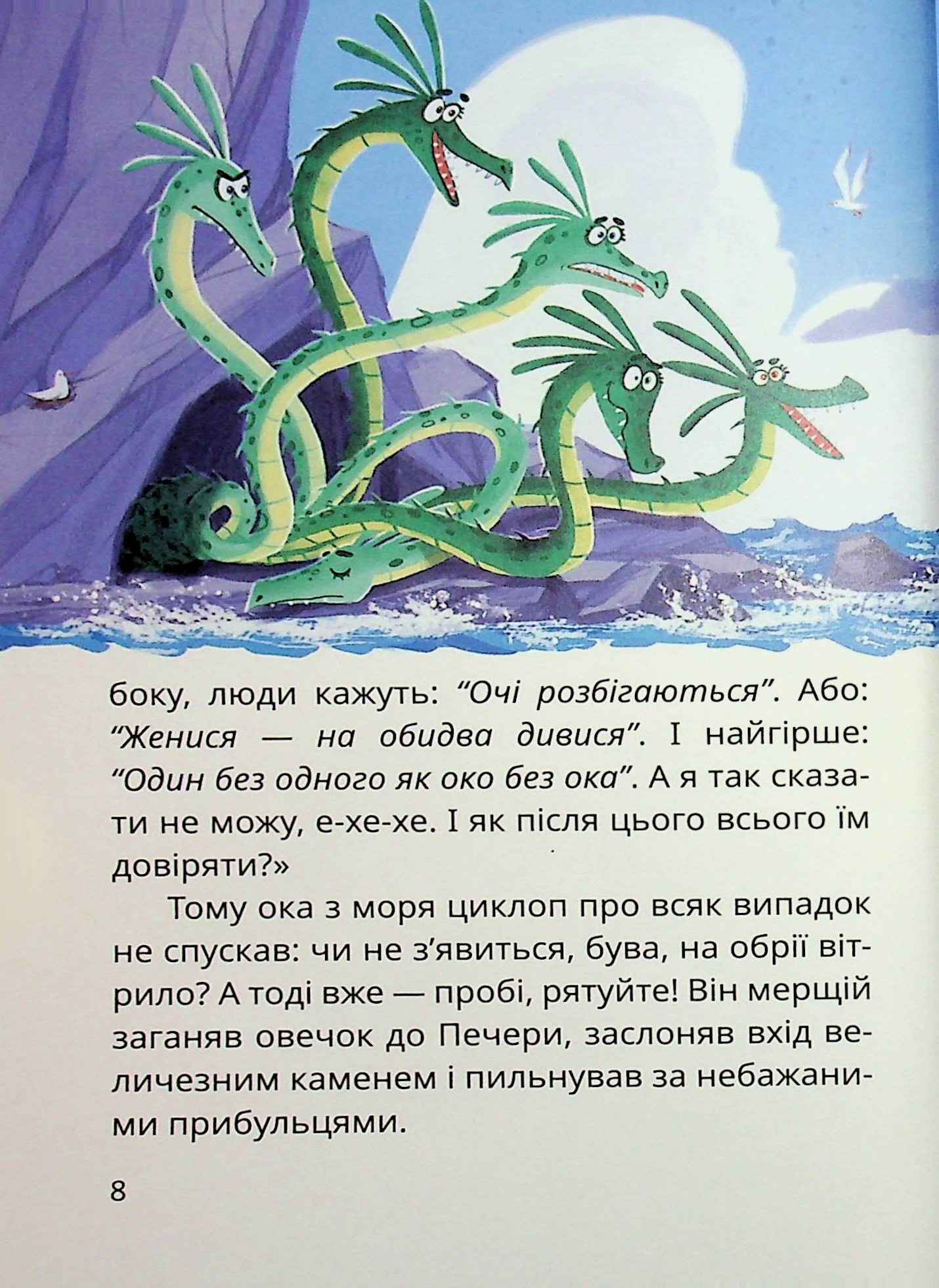 Острів Циклопа — фото 8