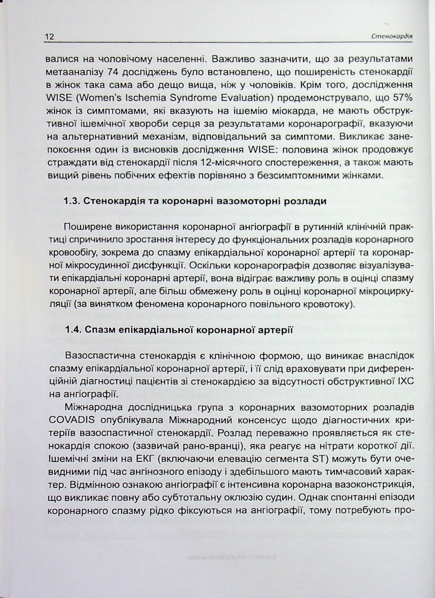 Cтенокардія — фото 7