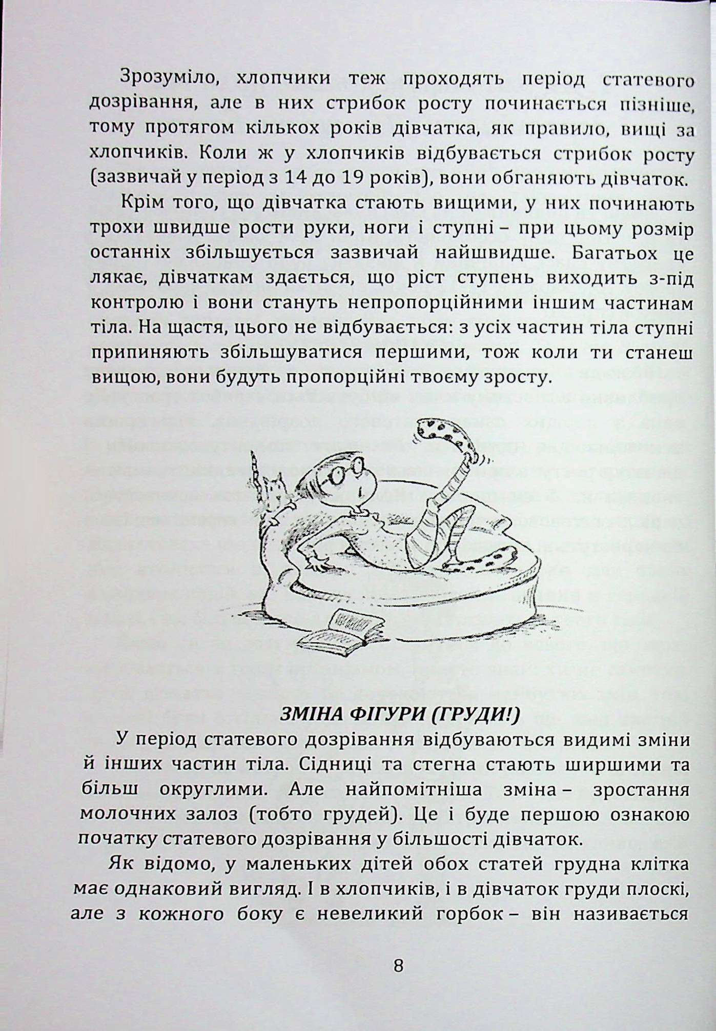 Дівчатам про важливе — фото 4