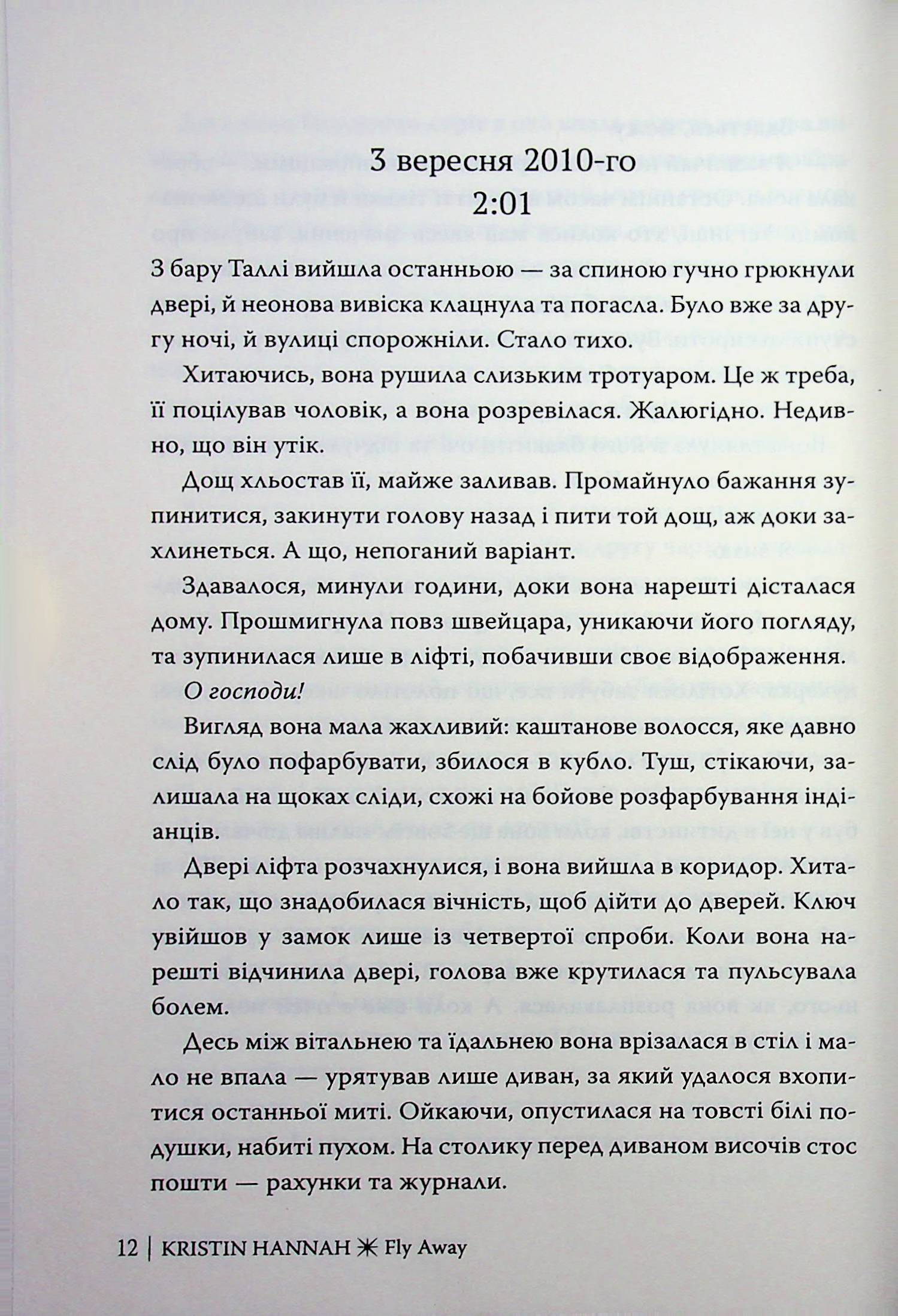Провулок Світлячків. Книга 2. Лети собі — фото 7
