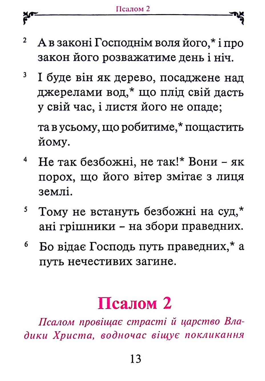 Псалтир з короткими поясненнями — фото 10