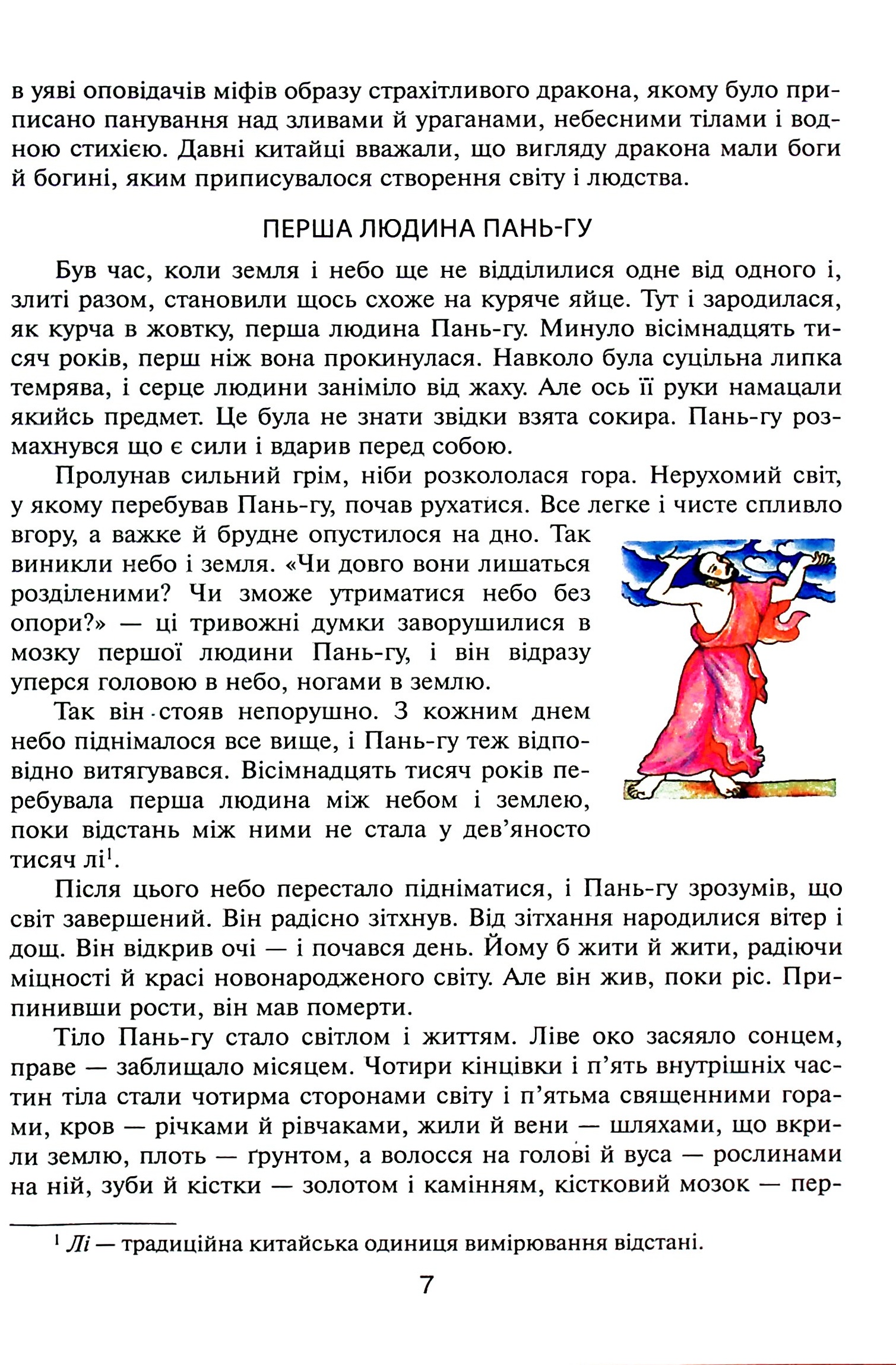Вікно у світ. 4 клас. Книжка для читання в класі і вдома — фото 8