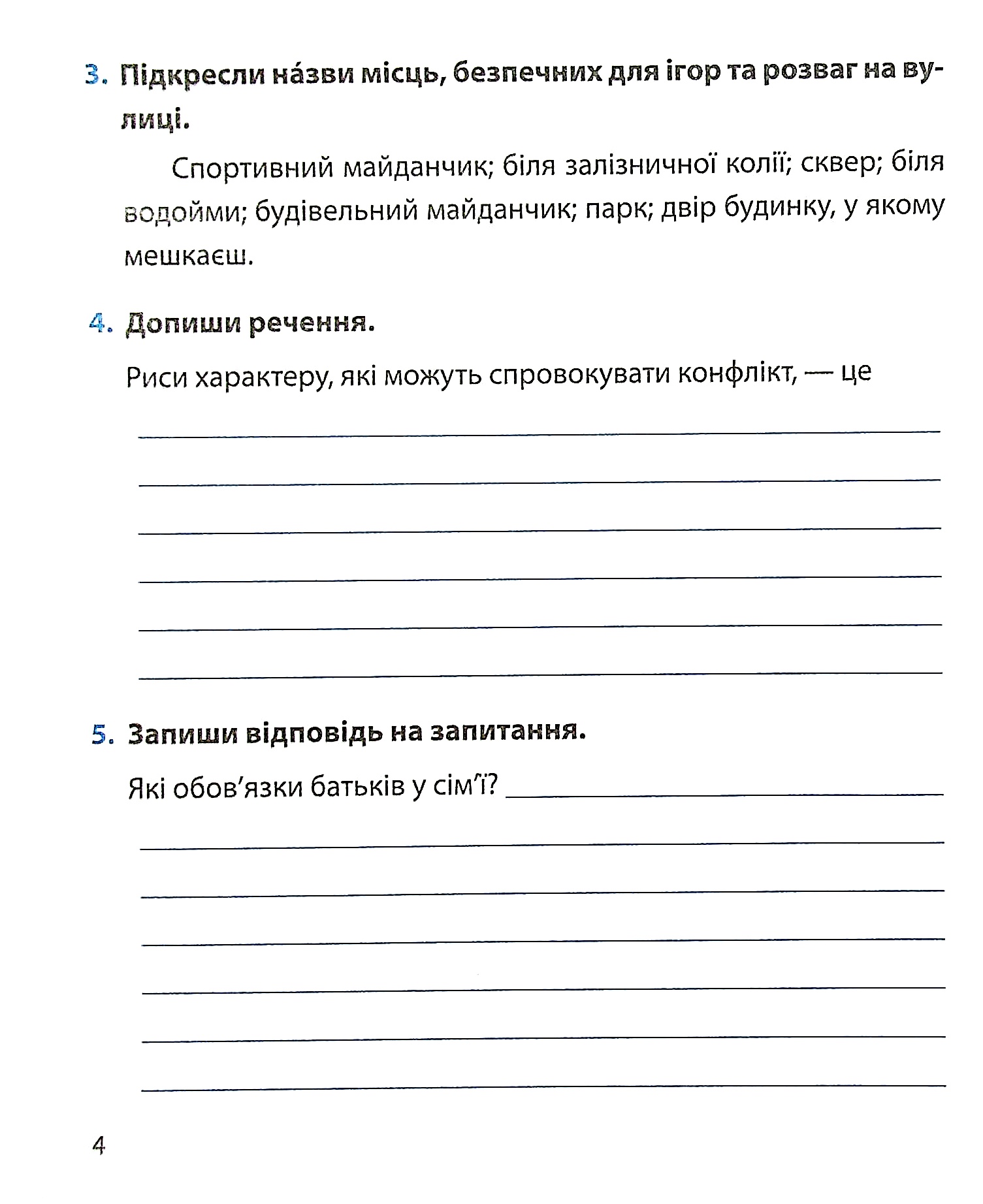 Я досліджую світ. Діагностичні роботи. 3 клас — фото 7