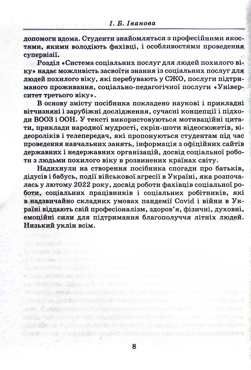 Соціальна робота з людьми похилого віку — фото 10