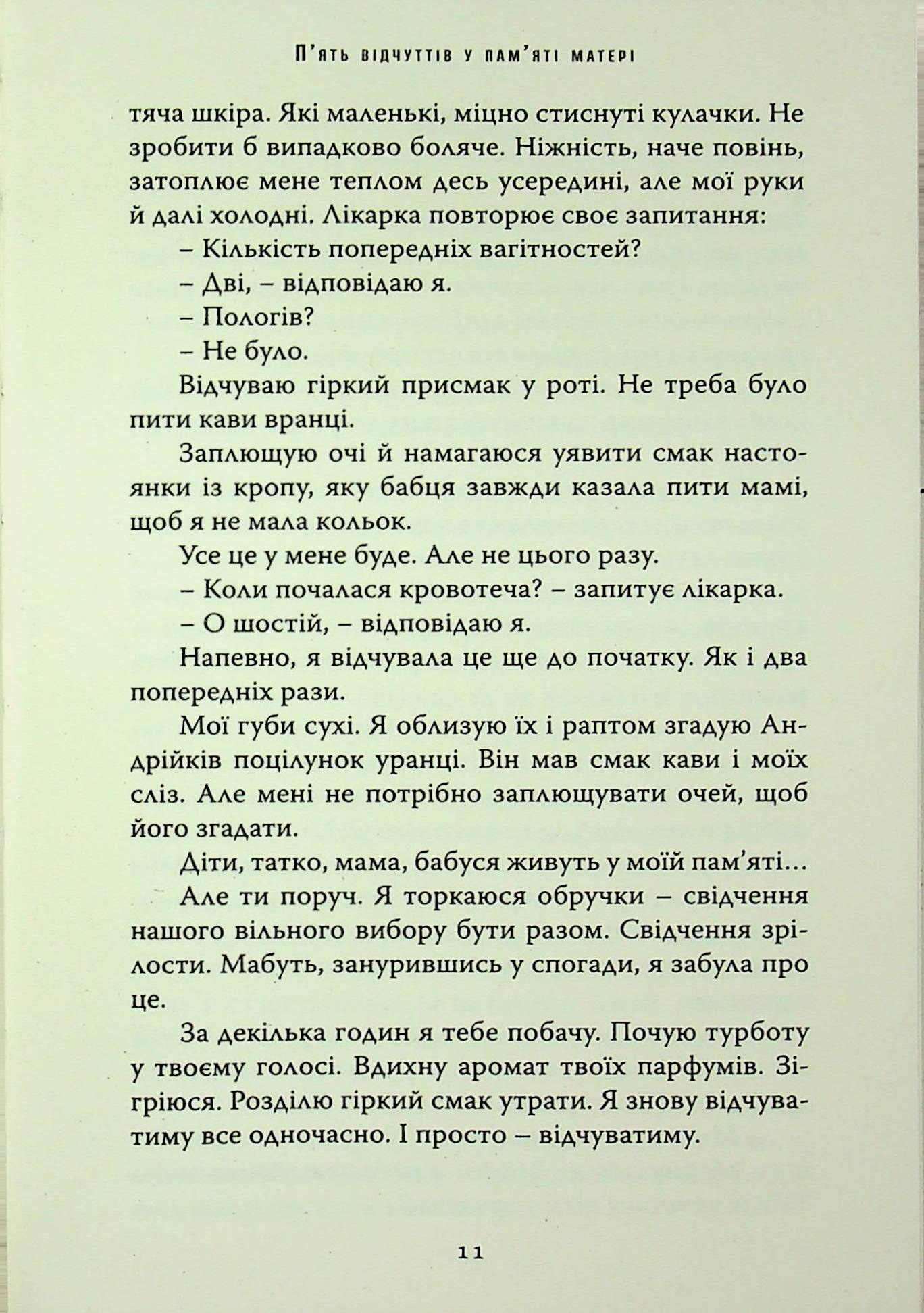 Це наче про тебе. Історії, що відгукуються — фото 8