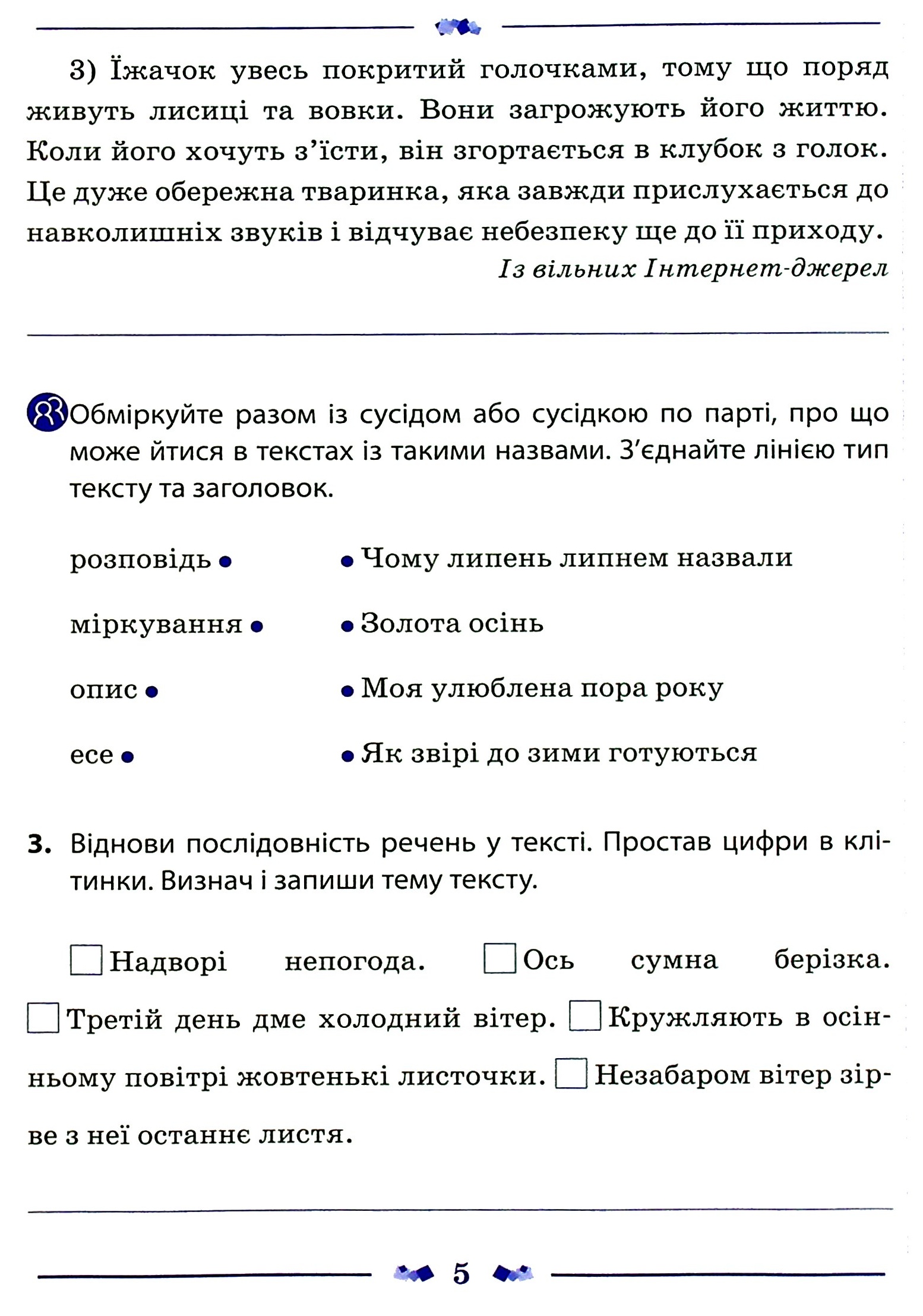 Українська мова. Робочий зошит. 3 клас. 1 частина — фото 7