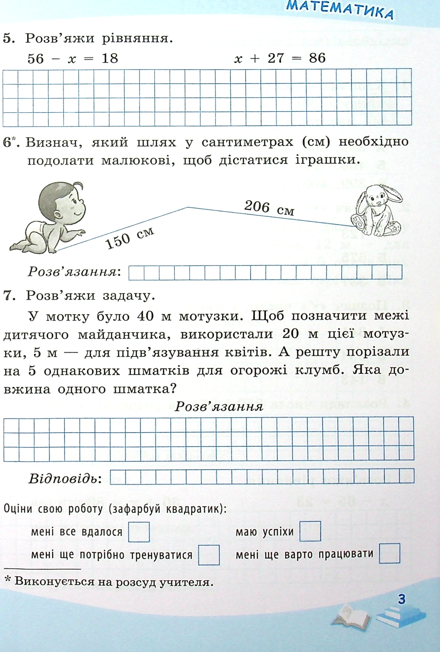 Успішні сходинки. Діагностичне оцінювання. 3 клас — фото 4