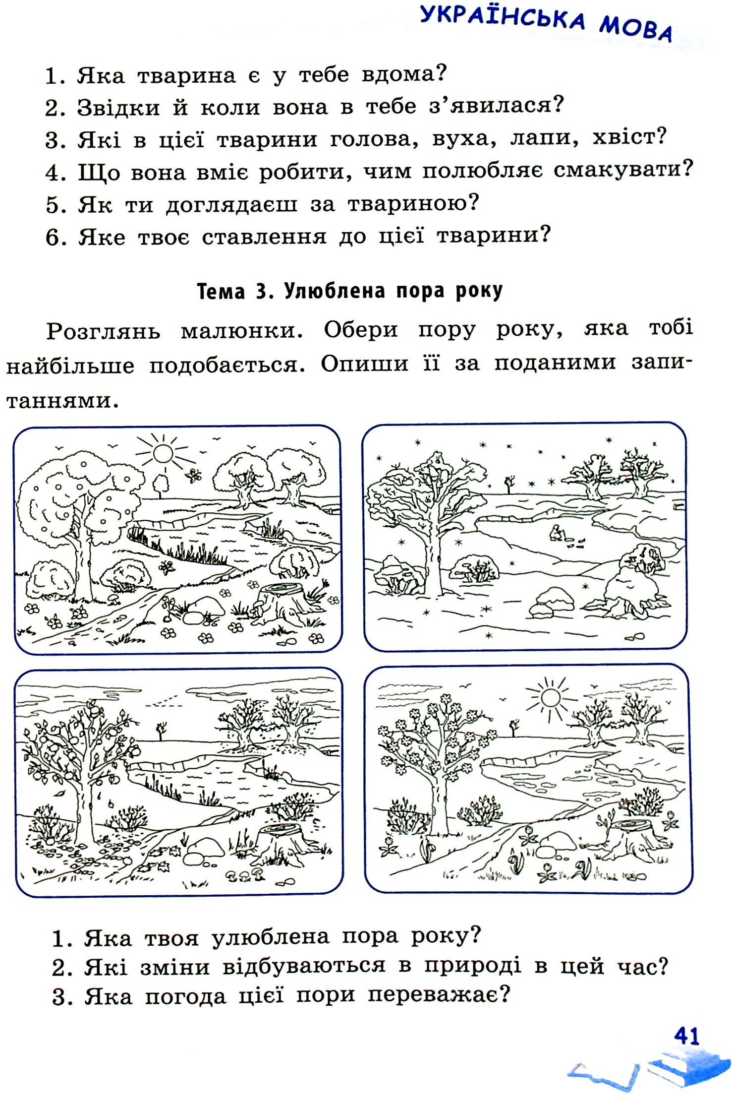 Успішні сходинки. Діагностичне оцінювання. 3 клас — фото 7