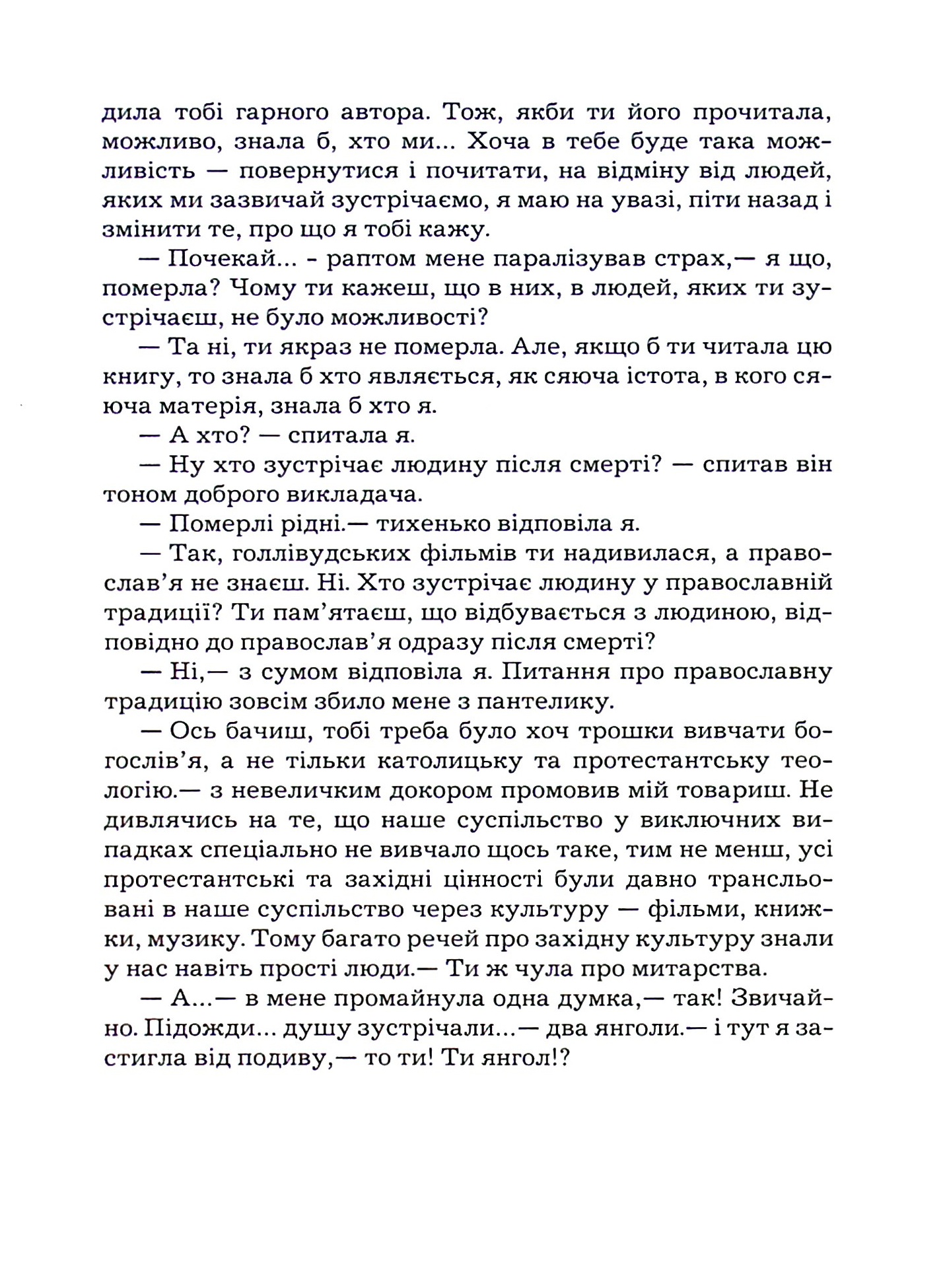 Марійчині мандри — фото 7