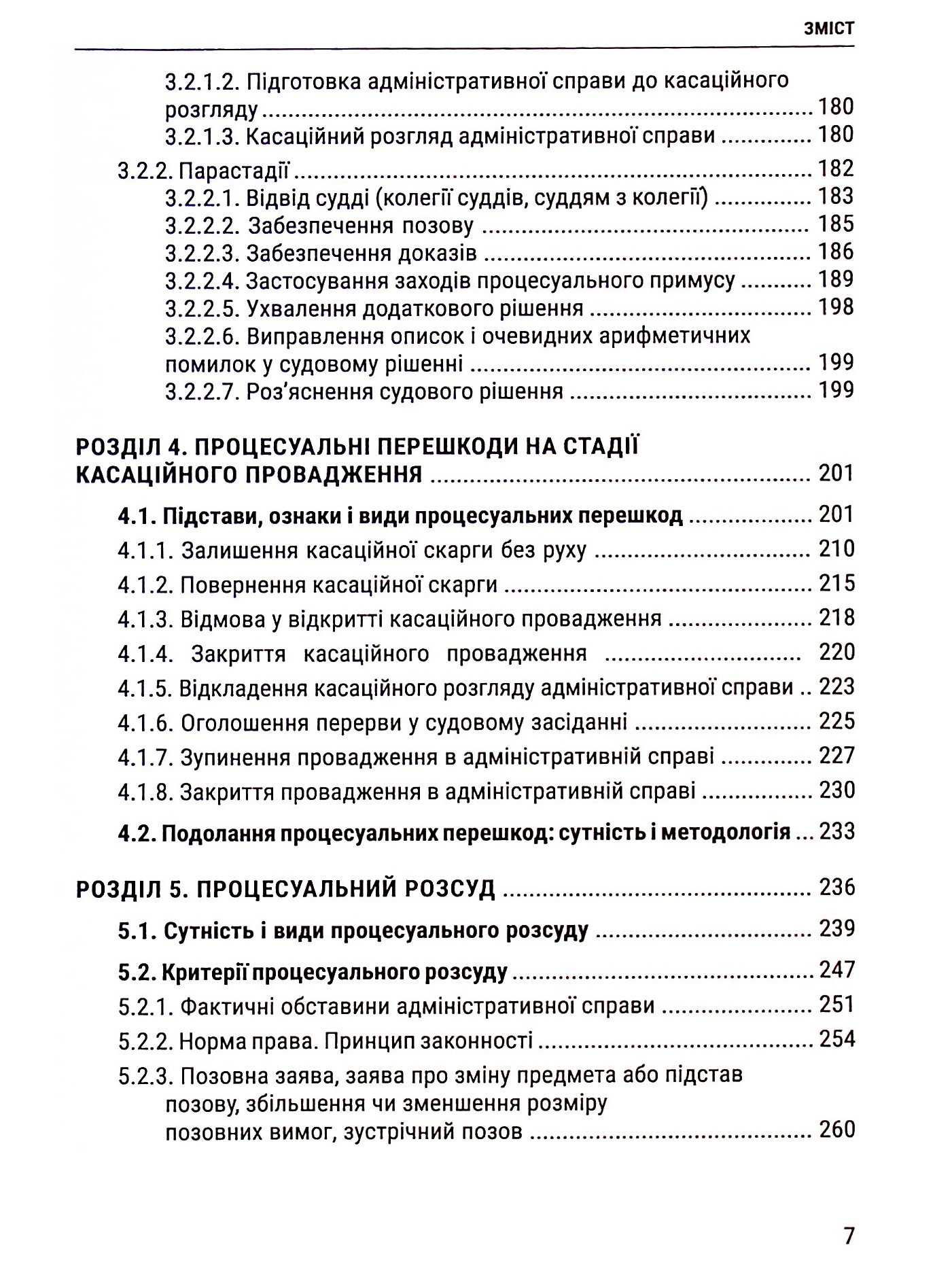 Касаційне провадження в адміністративному процесі. Сутність, зміст, особливості — фото 7
