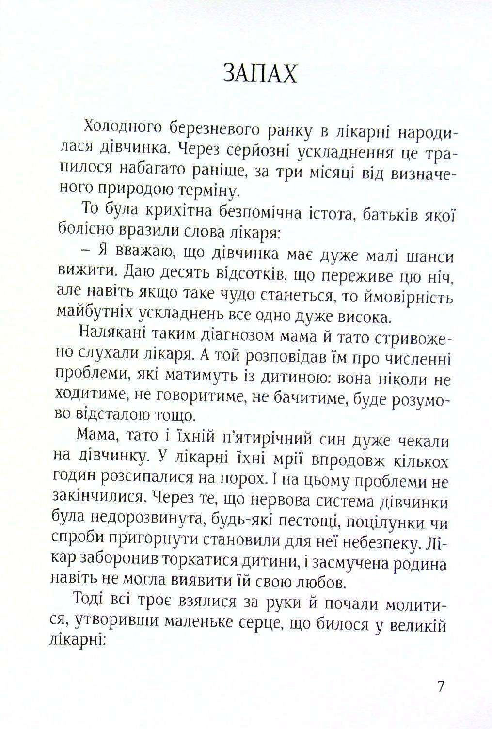 Небо у нашому домі — фото 5