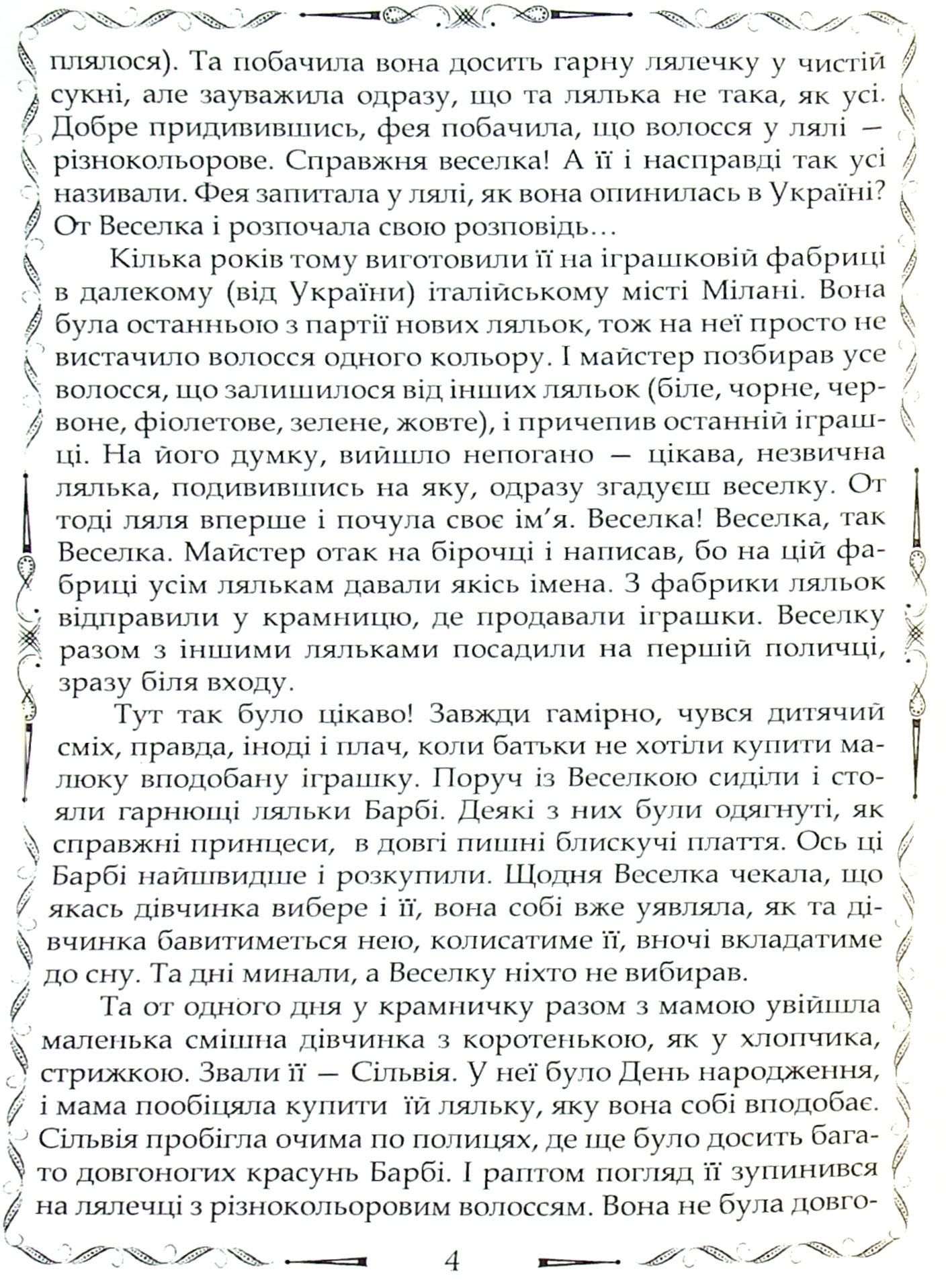 Казки бабусі Данусі — фото 4