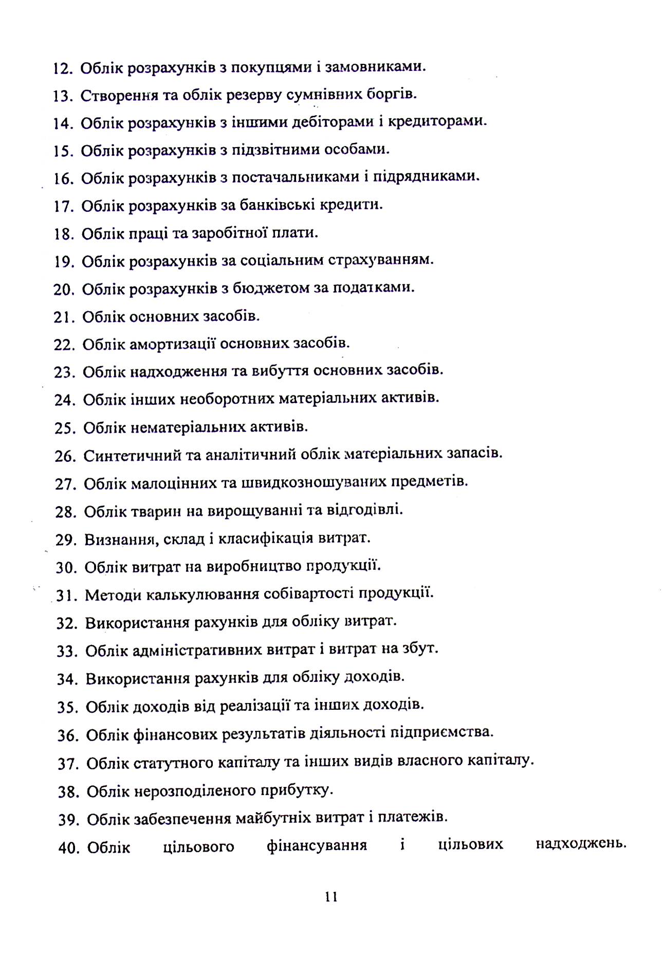 Фінансовий облік — фото 9