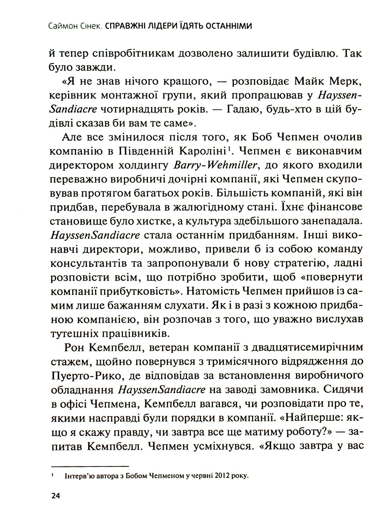 Справжні лідери їдять останніми. Як створити команду мрії — фото 5